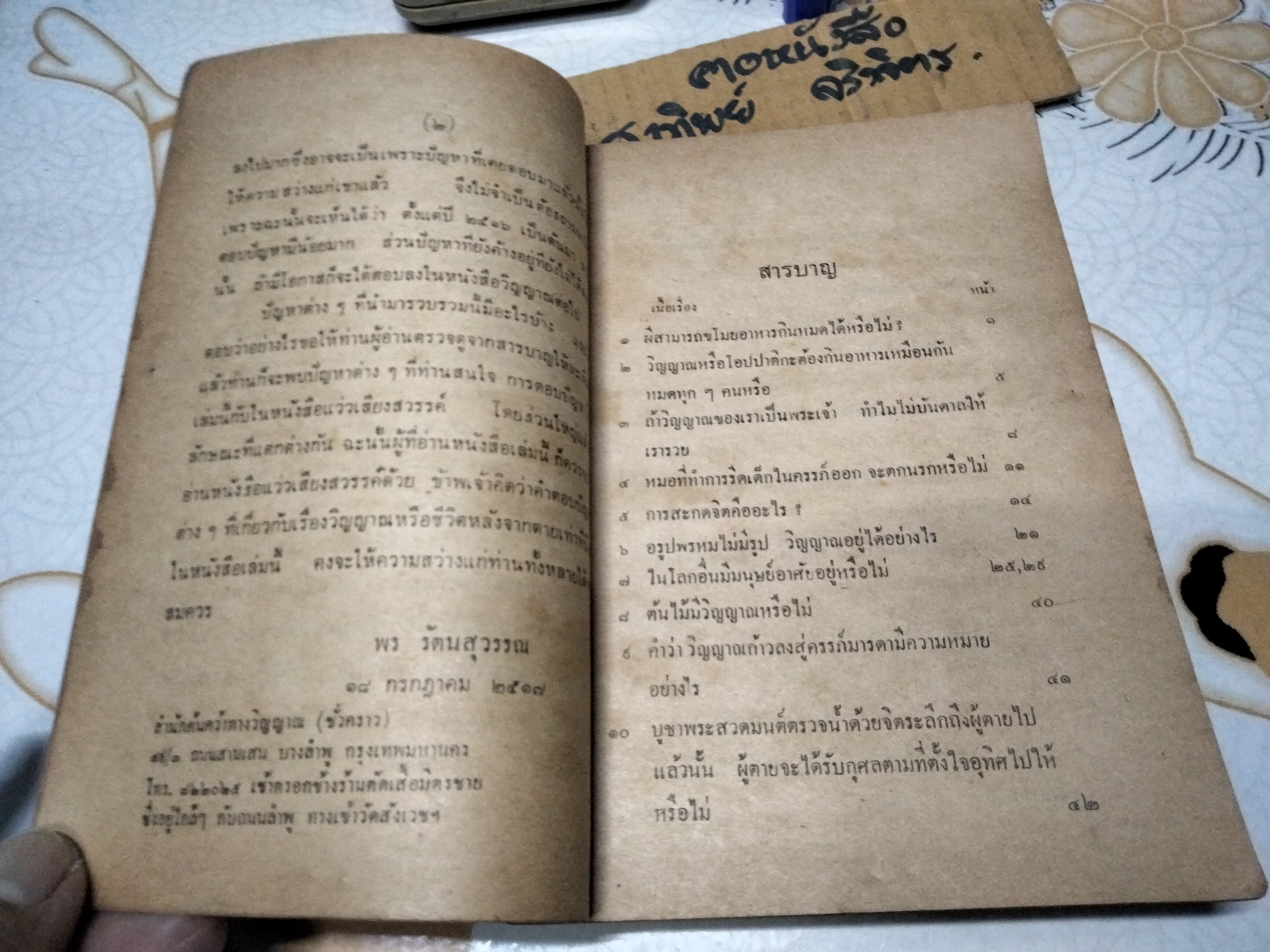 ตอบปัญหา โดย พร รัตนสุวรรณ - จัดพิมพ์โดย สำนักค้นคว้าทางวิญญาณ พ.ศ 2517 **สินค้าหมด**