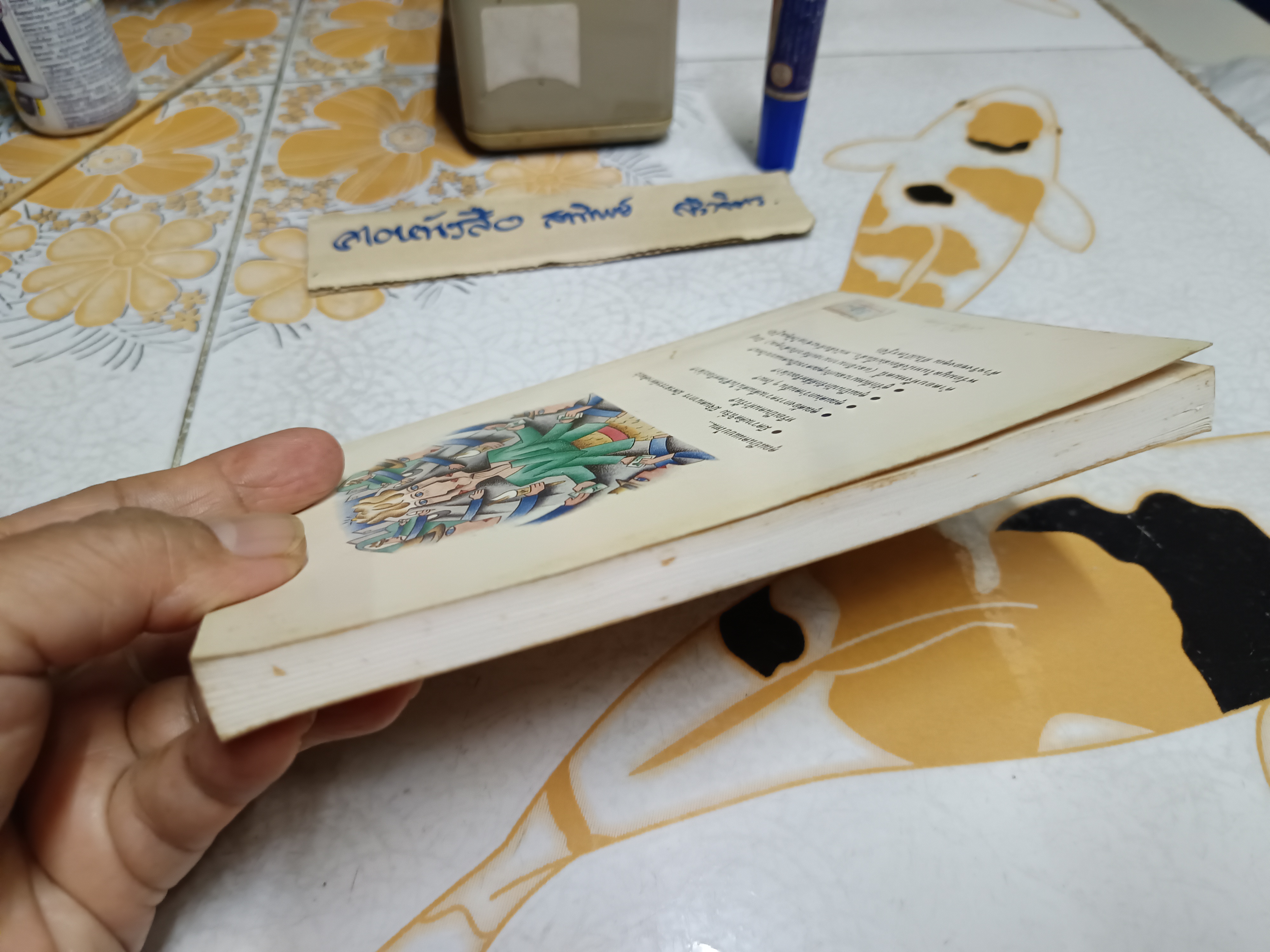 อยากรู้ไหมว่าคุณเป็นคนแบบไหน Know Yourself by Vernon Coleman แปลโดย เศียรเศวต