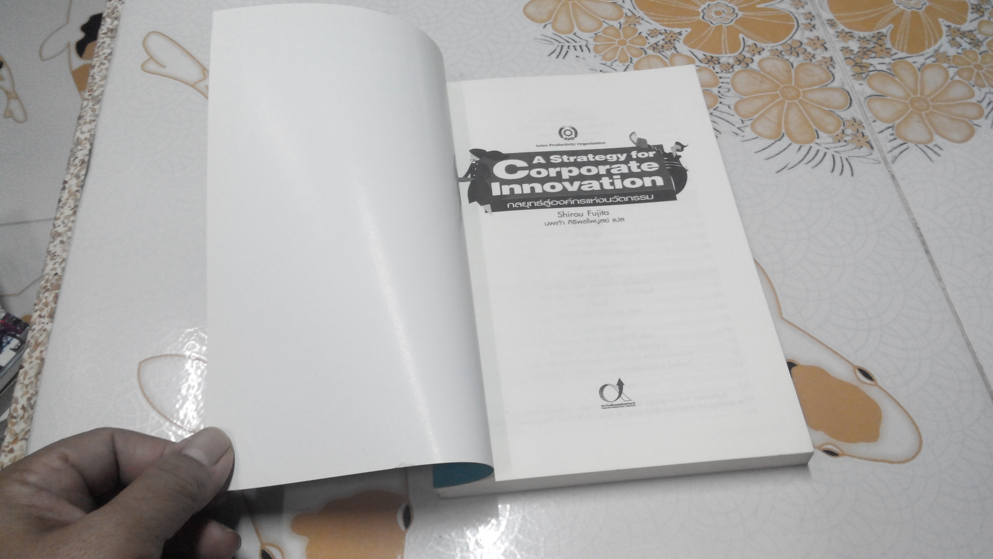 กลยุทธ์สู่องค์กรแห่งนวัตกรรม A Strategy for Corporate Innovation โดย Shirou Fujita , นพเก้า ศิริพลไพบูลย์ แปล **สินค้าหมด**