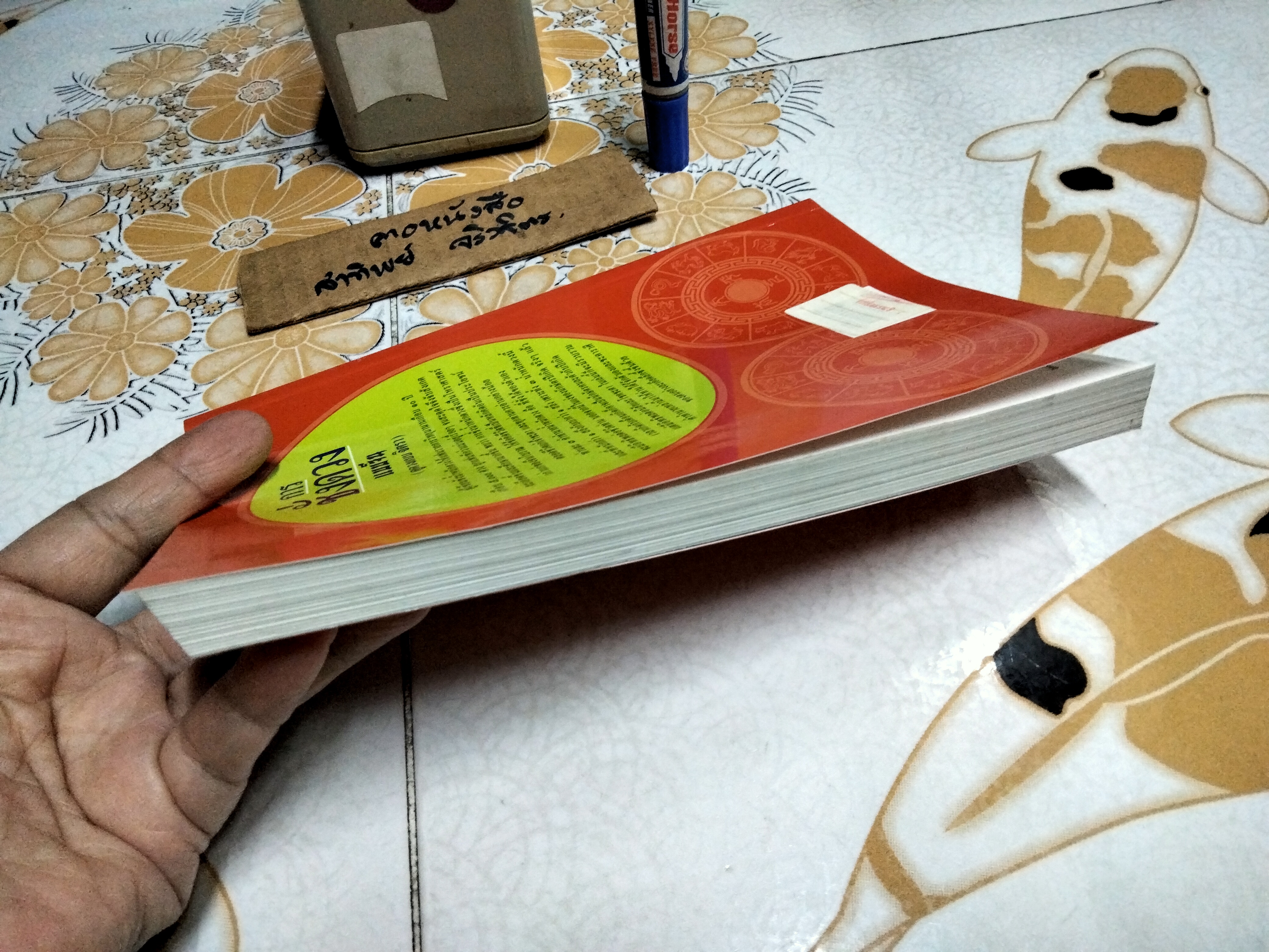 การชั่งดวงแบบจีน (ดูดวงแบบ จิตรา) พิมพ์ครั้งแรกพ.ศ 2546 สำนักพิมพ์จิตรา **สินค้าหมด**