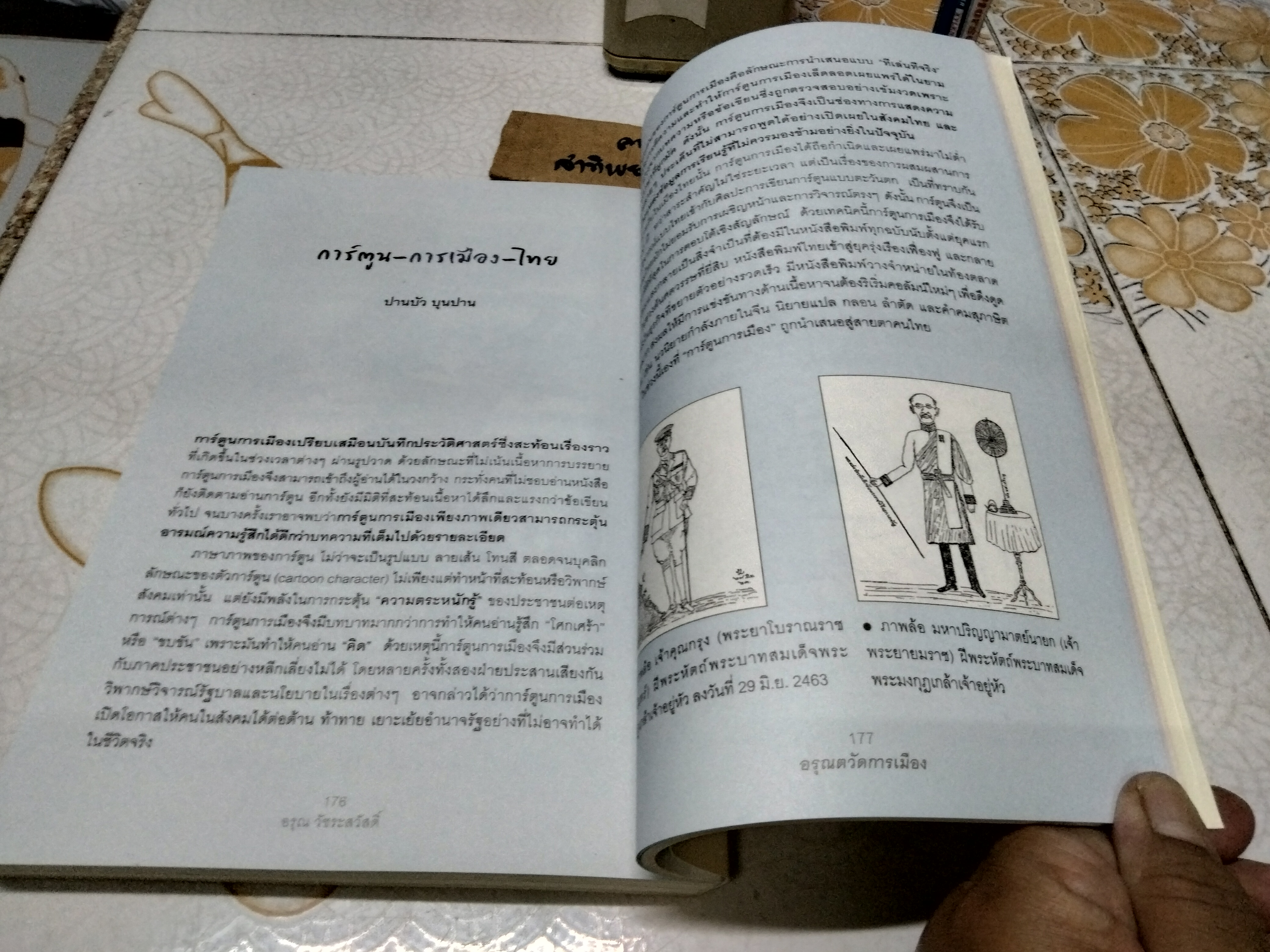 อรุณตวัดการเมือง โดย อรุณ วัชระสวัสดิ์ สนพ. มติชน พิมพ์ครั้งแรก 2555