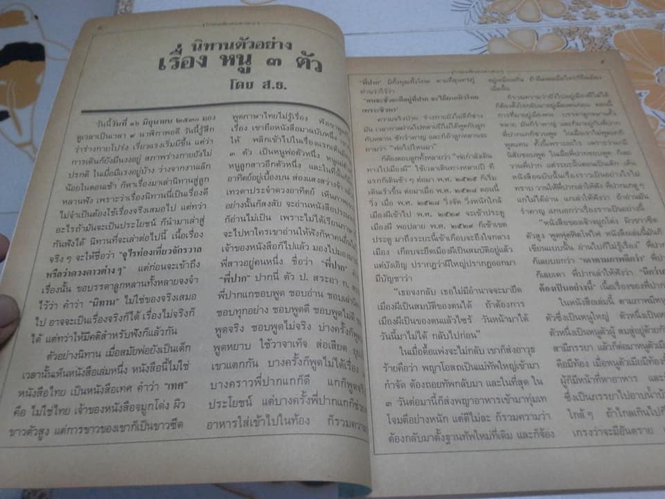 จุไรท่องเที่ยวดวงดาวต่างๆ โดย ส.ธ. (พระสุธรรมยานเถระ) - หลวงพ่อฤาษีลิงดำ **สินค้าหมด**