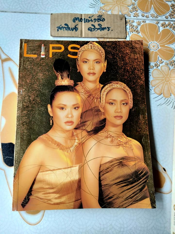 นิตยสาร LIPS vol.2 no.23 ปก สุริโยทัย
