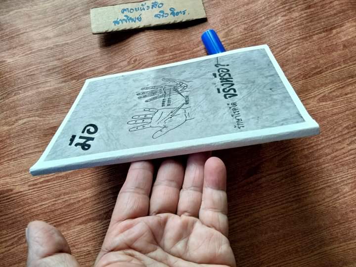 มือ - รักษาโรคได้จริงหรือ? เจือจันทน์ อัชพรรณ - ถอดความ พนิดา ไตรสารศรี - ผู้จัดพิมพ์ (หนังสือทำมือ)