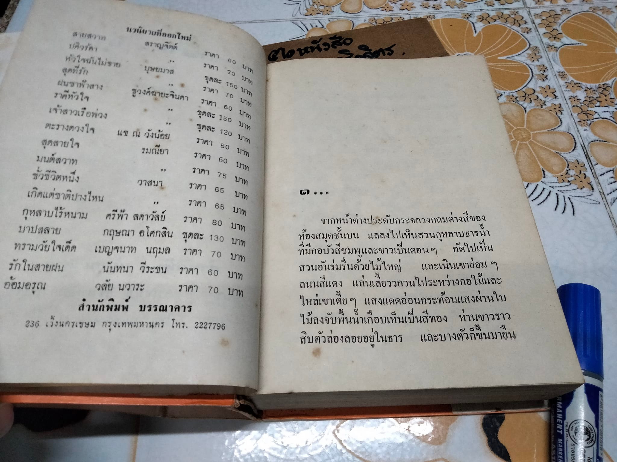 ปรารถนาแห่งหัวใจ (เล่มเดียวจบ) โดย จินตหรา