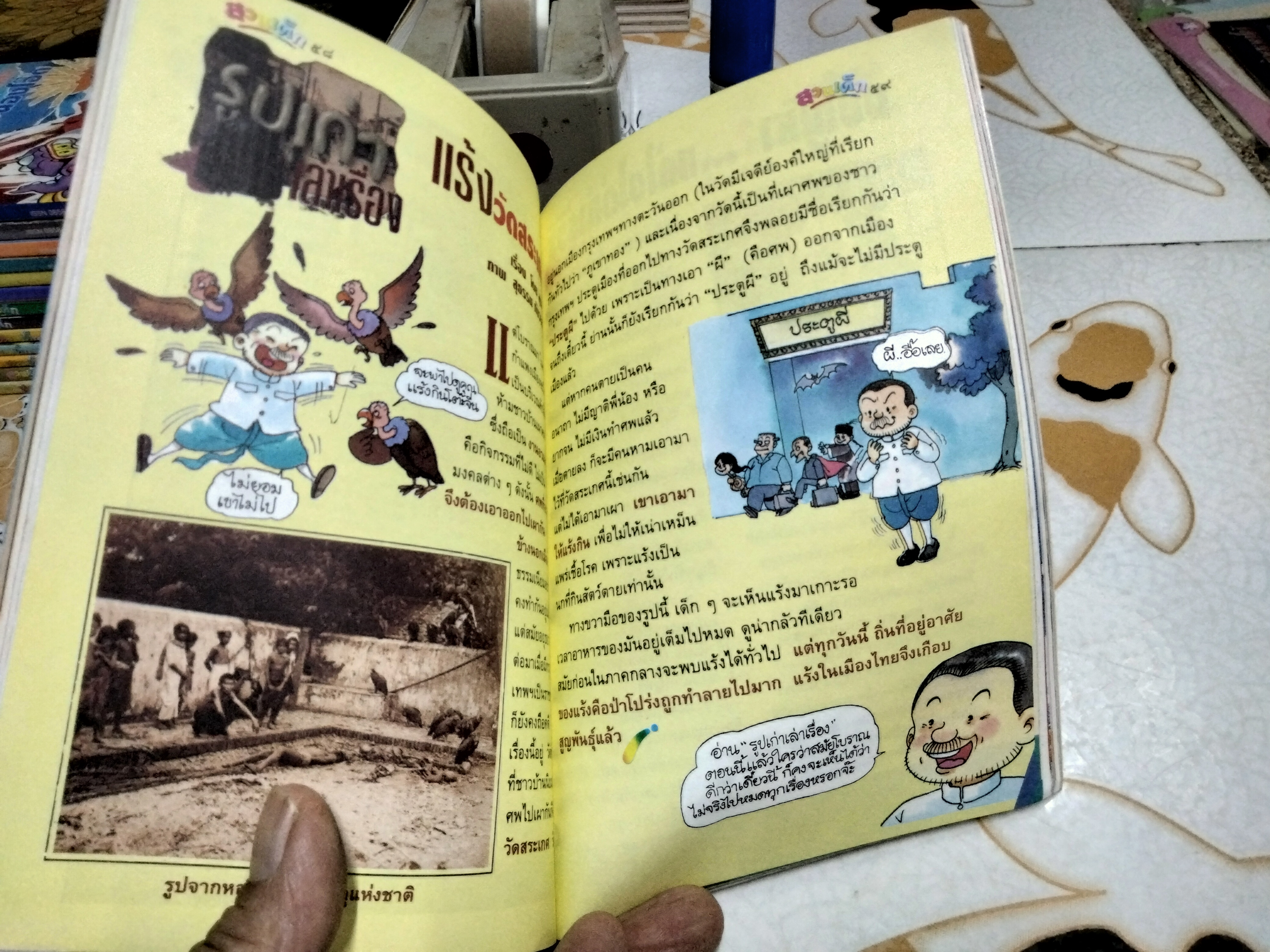 "สวนเด็ก" ปีที่ 6 ฉบับที่ 103 ปักษ์แรก เดือนเมษายน 2537 ปก อนันต์ บุนนาค