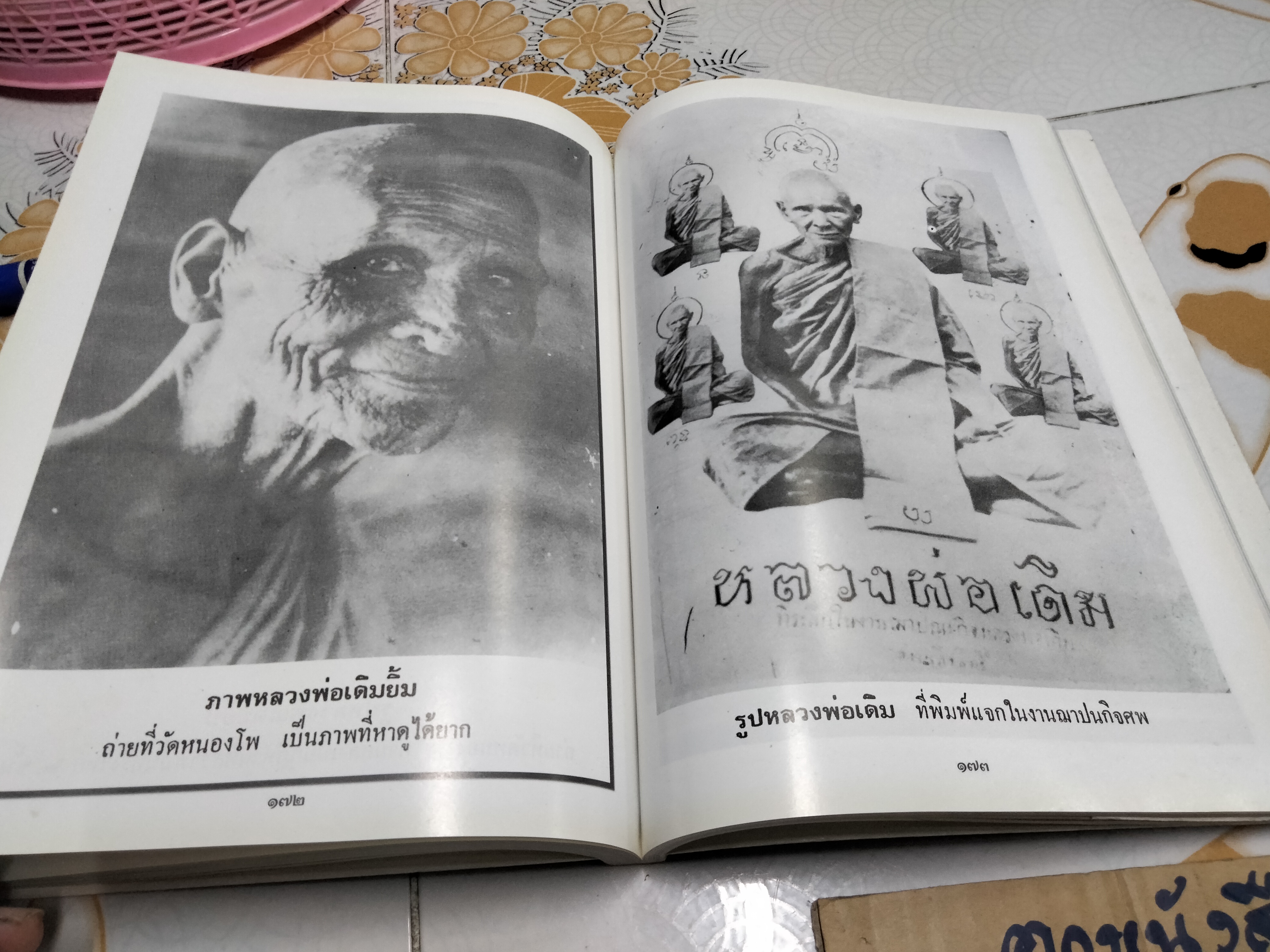 หนังสือ ประวัติหลวงพ่อเดิม รวบรวมโดยวัดหนองบัว จ.นครสวรรค์ พิมพ์ครั้งที่ 3/2550 **สินค้าหมด**