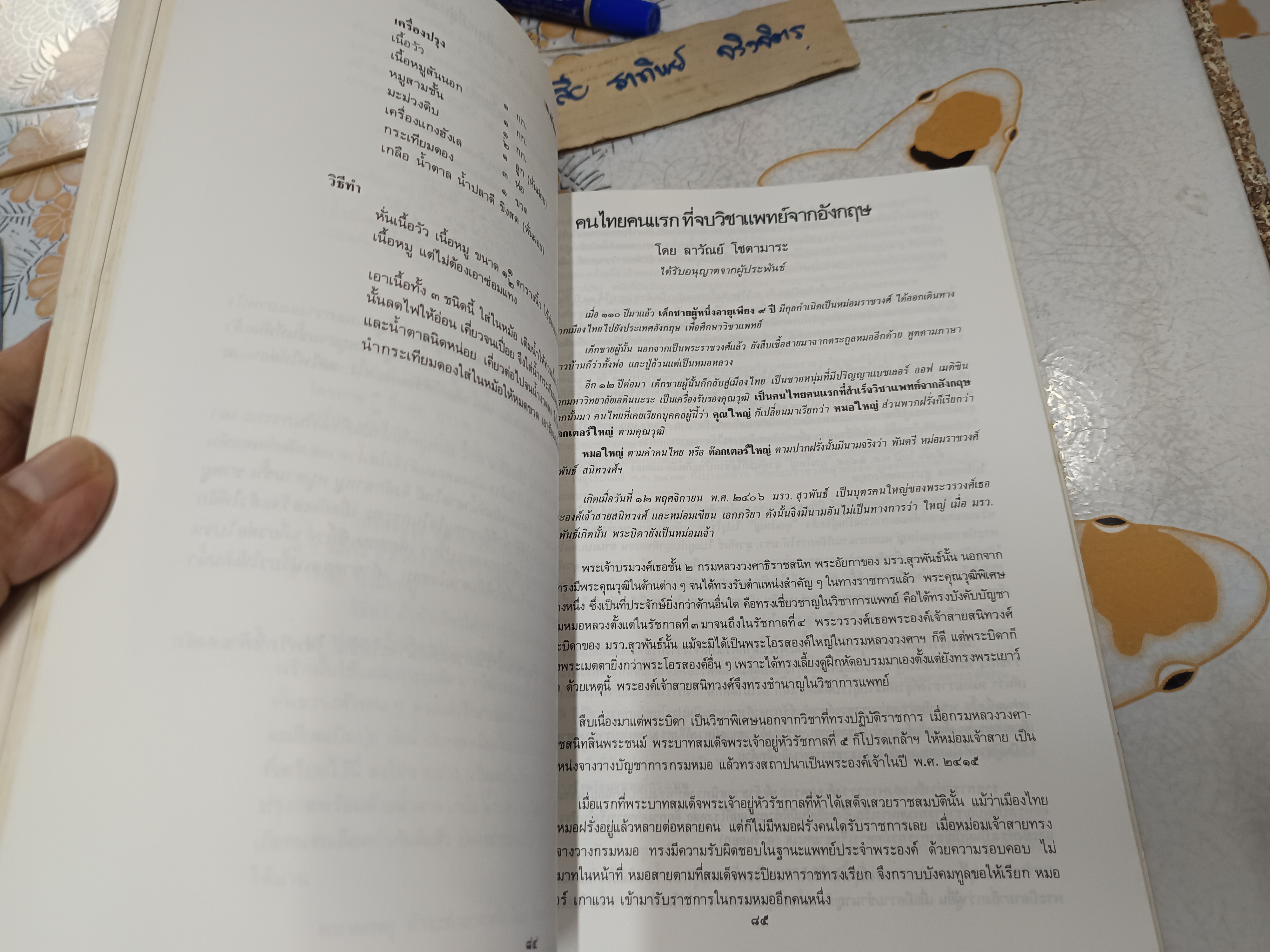 หนังสืออนุสรณ์งานพระราชทานเพลิงศพ คุณยี่สุ่น สนิทวงศ์ ณ อยุธยา