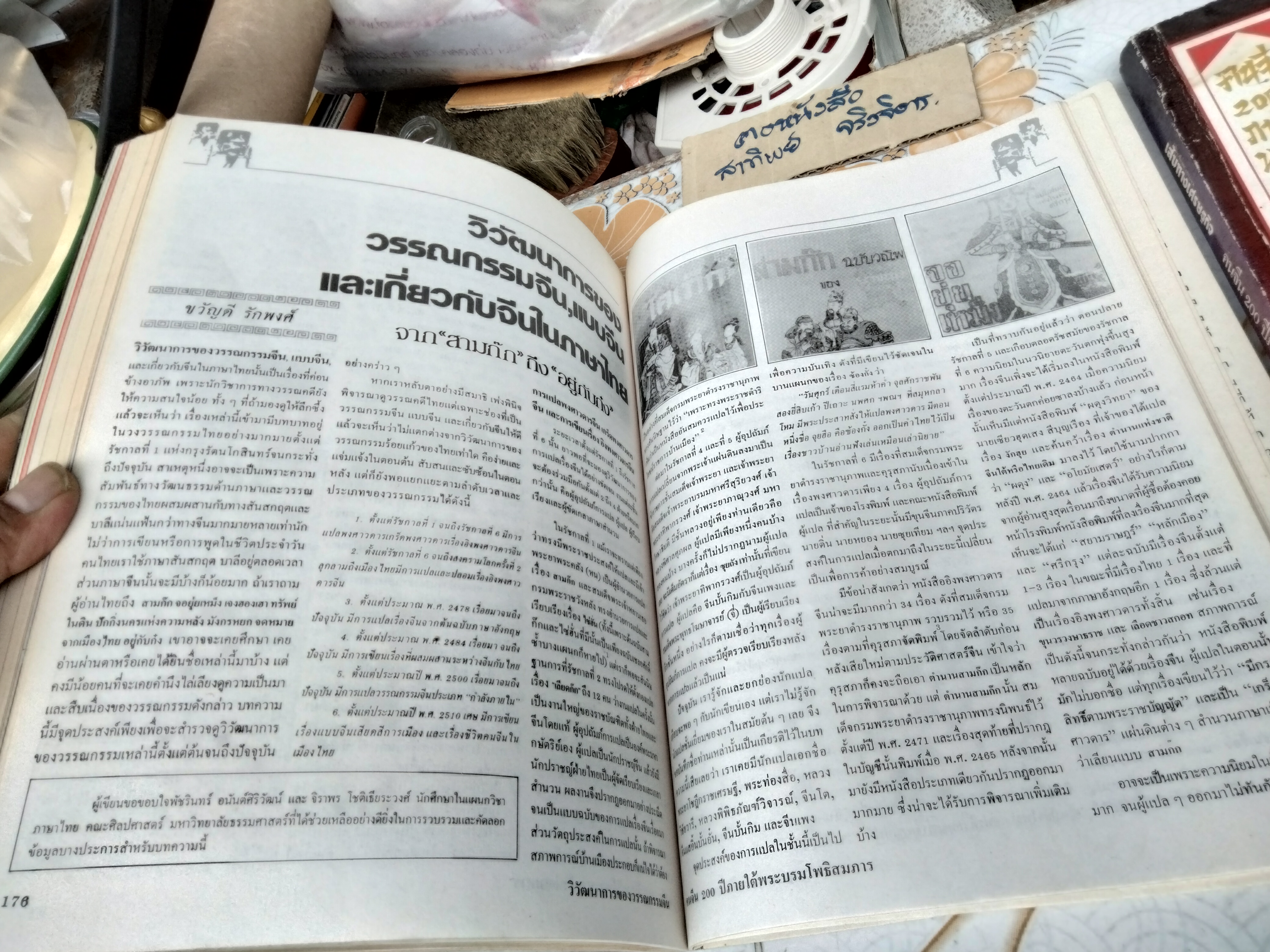 คนจีน 200 ปี ภายใต้พระบรมโพธิสมภาร (รวม 2 เล่ม) จัดพิมพ์โดยหนังสือเส้นทางเศรษฐกิจ ฉบับพิเศษ พิมพ์ปี พ.ศ. 2526 **สินค้าหมด**