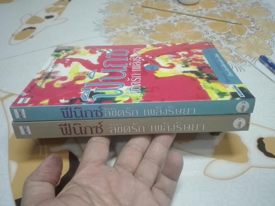 ฟีนิกซ์ ลิขิตรัก เพลิงริษยา (2 เล่มจบ) ลี ยู จิน เขียน - นิรชา เจนวีระนนท์และคณะ แปล