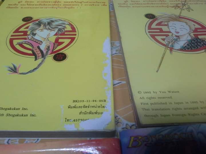 หนังสือการ์ตูน พลิกตำนานมาพบรัก YUU WATASE ครบชุด 18 เล่ม (ภาค 1)