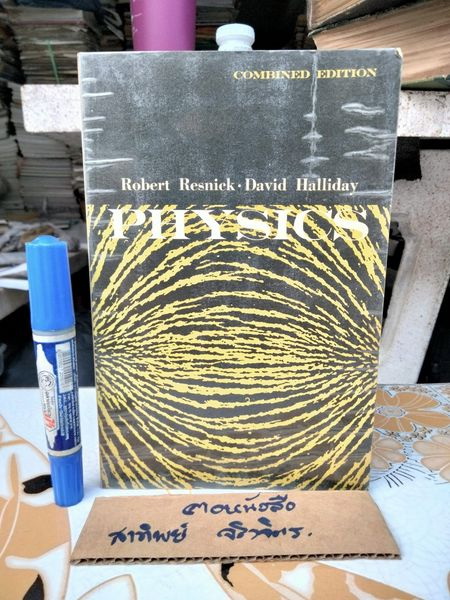 PHYSICS , combined edition parts 1+2 Robert Resnick and David Halliday (1966 edition). **สินค้าหมด**
