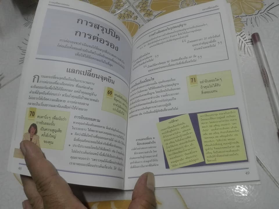 เจรจาต่อรอง Negotiating Skills โดย TIM HINDLE , วรัญญา เตชะธนเลิศ แปล **สินค้าหมด**