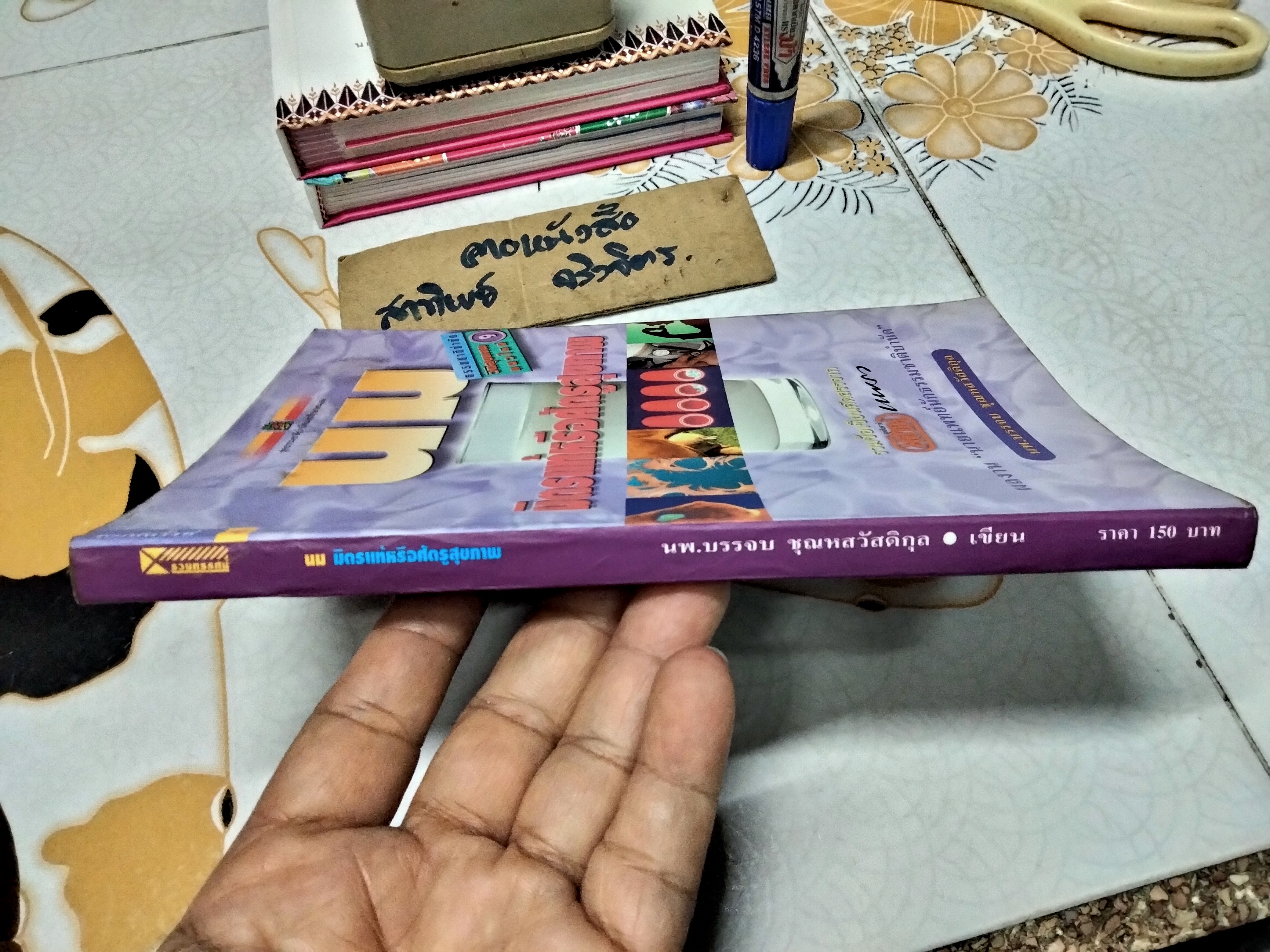 นม มิตรแท้หรือศัตรูสุขภาพ โดย นพ.บรรจบ ชุณหสวัสดิกุล **สินค้าหมด**