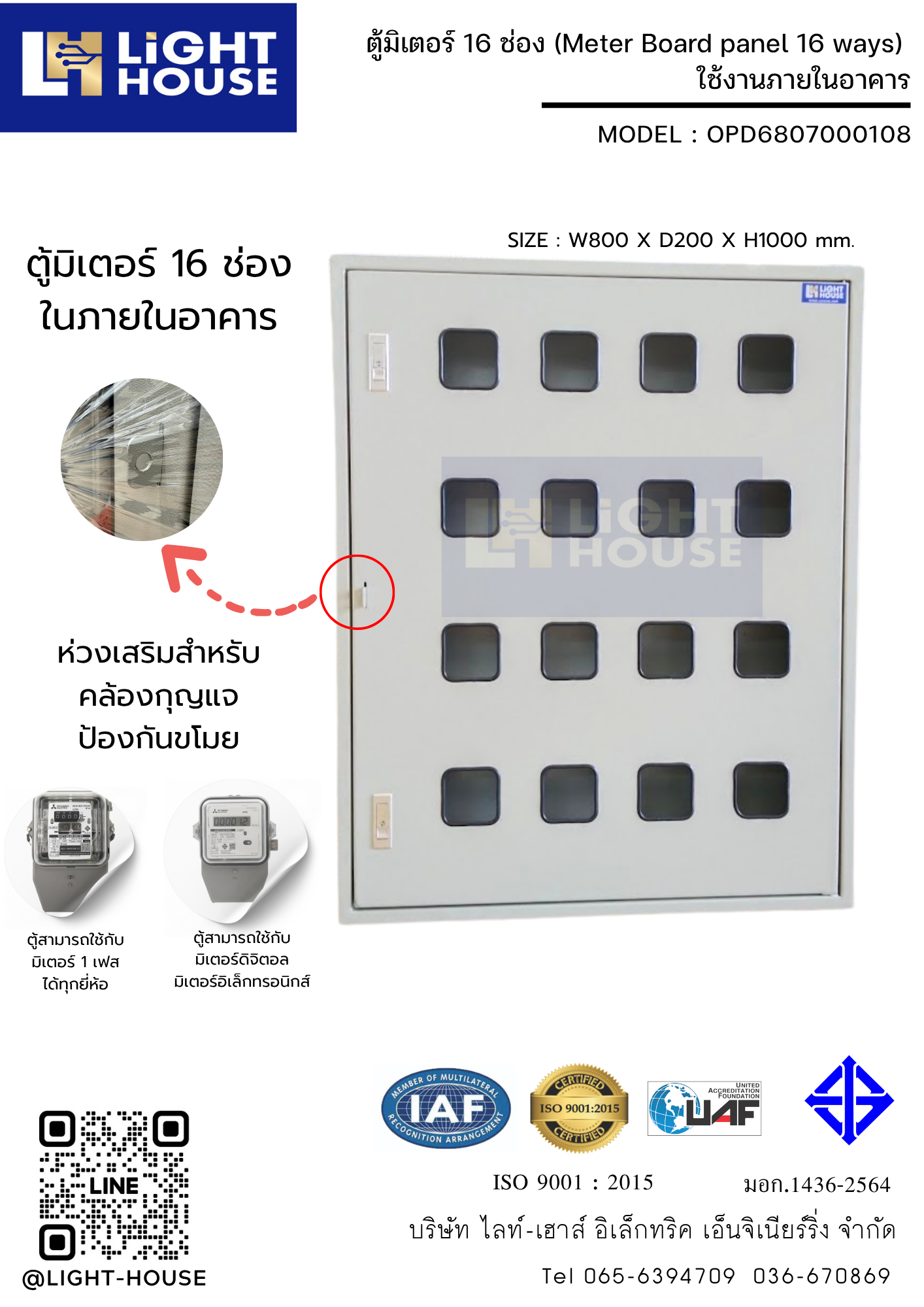 ตู้มิเตอร์เปล่า 16ช่อง เปิดหมด สำหรับมิเตอร์ 1เฟส