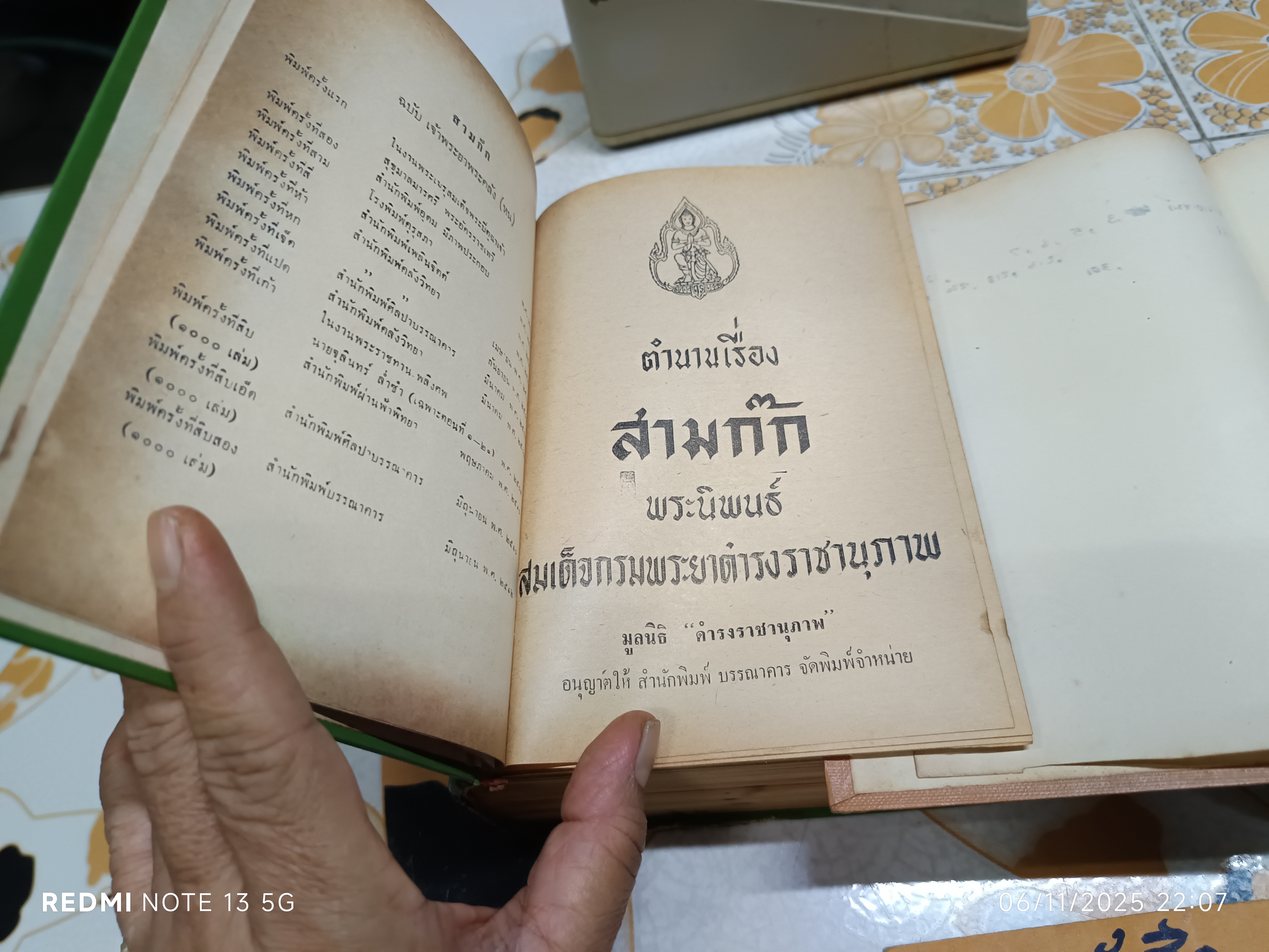 สามก๊ก และ ตำนานสามก๊ก ของ เจ้าพระยาพระคลัง (หน) ฉบับมีภาพประกอบ (2 เล่มชุด) สำนักพิมพ์บรรณาคาร ฉบับพิมพ์พ.ศ 2512