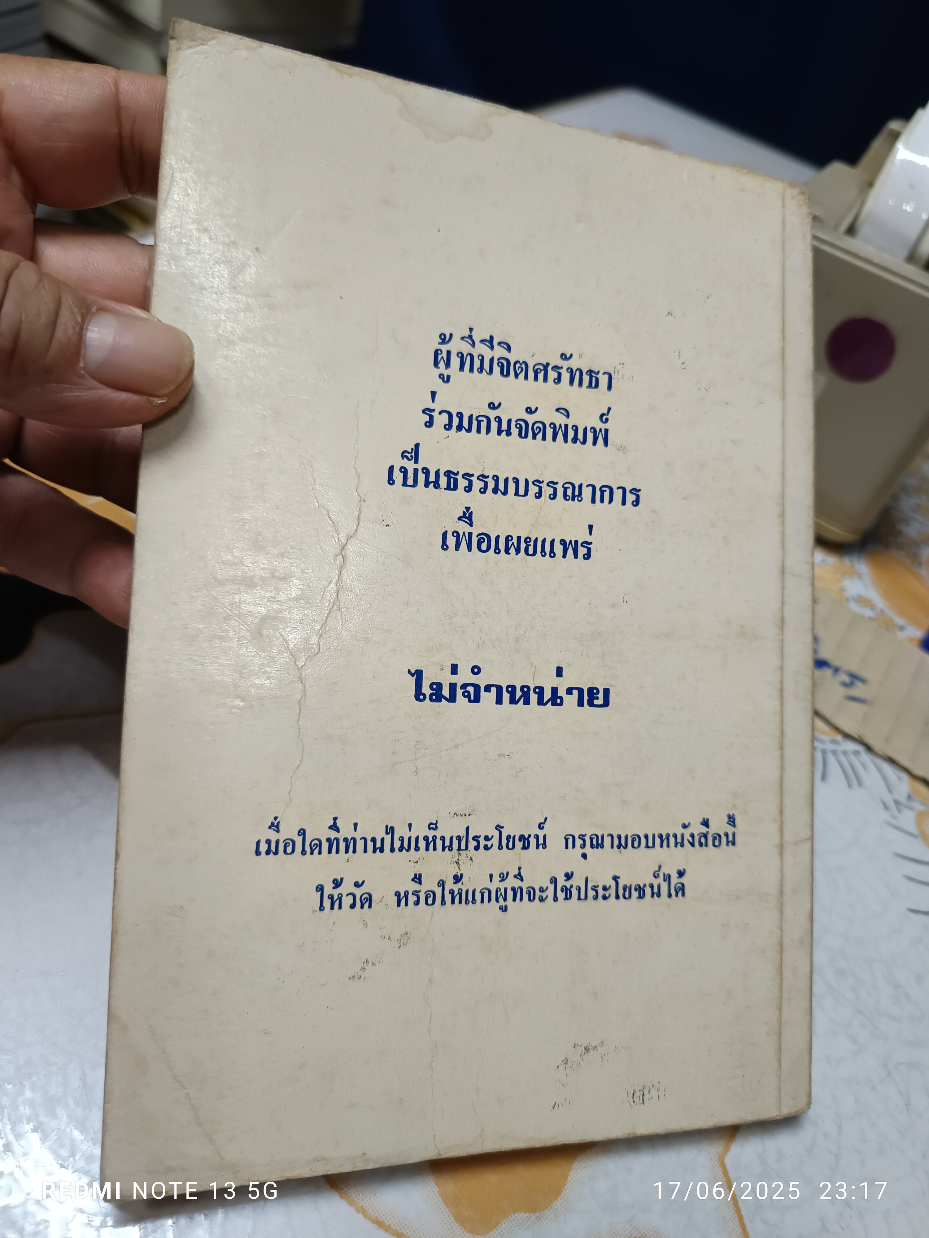 ประวัติและจริยาวัตร พระโพธิญาณเถร (ชา สุภัทโท) วัดหนองป่าพง จังหวัดอุบลราชธานี. พิมพ์ปีพ.ศ 2528 **สินค้าหมด**