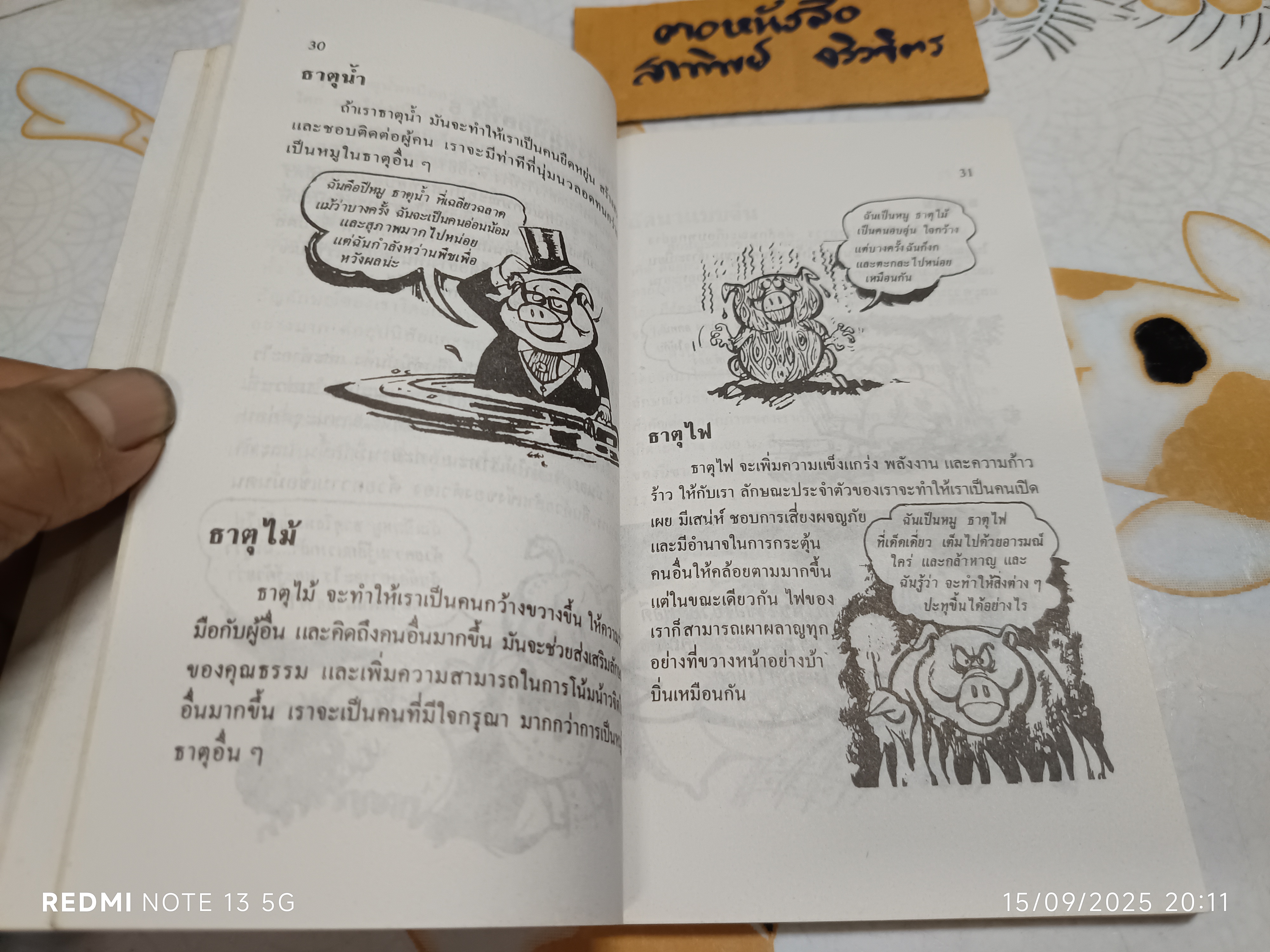 อ่านนิสัยคนตามตำราจีน โดย สัตยวัต