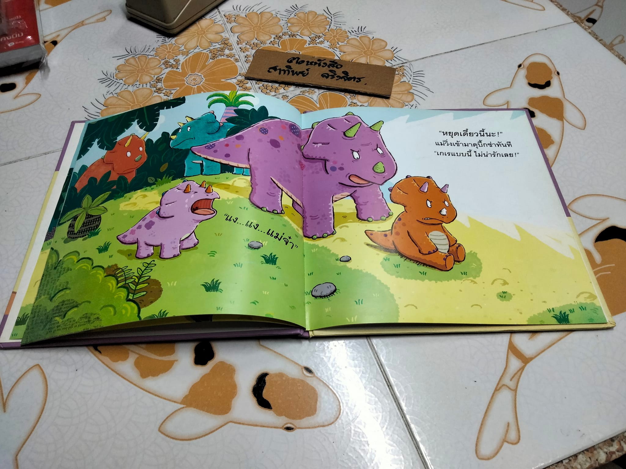 บึ้กซ่าขี้โมโห (ปกแข็ง) พิมพ์ครั้งแรกพ.ศ 2551 สำนักพิมพ์ แฮปปี้คิดส์ บริษัทแปลน ฟอร์คิดส์ จำกัด **มีตำหนิหลังปกหน้า