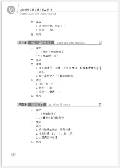 แบบเรียนภาษาจีน Hanyu Jiaocheng 2A (3rd Edition)汉语教程(修订本)·第2册(上)第3版 Hanyu Jiaocheng 2A (3rd Edition)