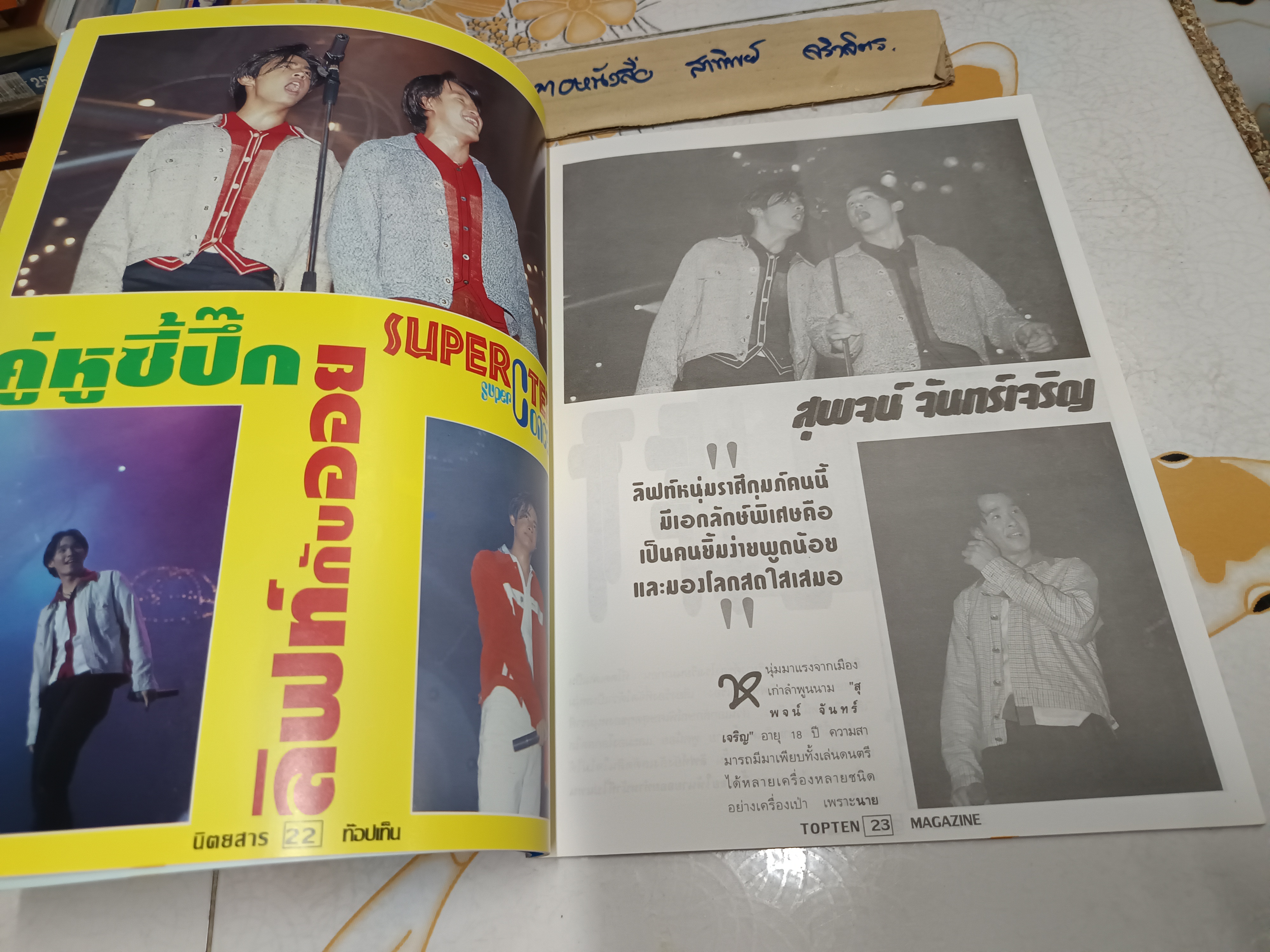 นิตยสาร top ten ฉบับพิเศษบันทึกการแสดงสดจากอินดอร์ สเตเดี้ยม Super Teen Super Concert