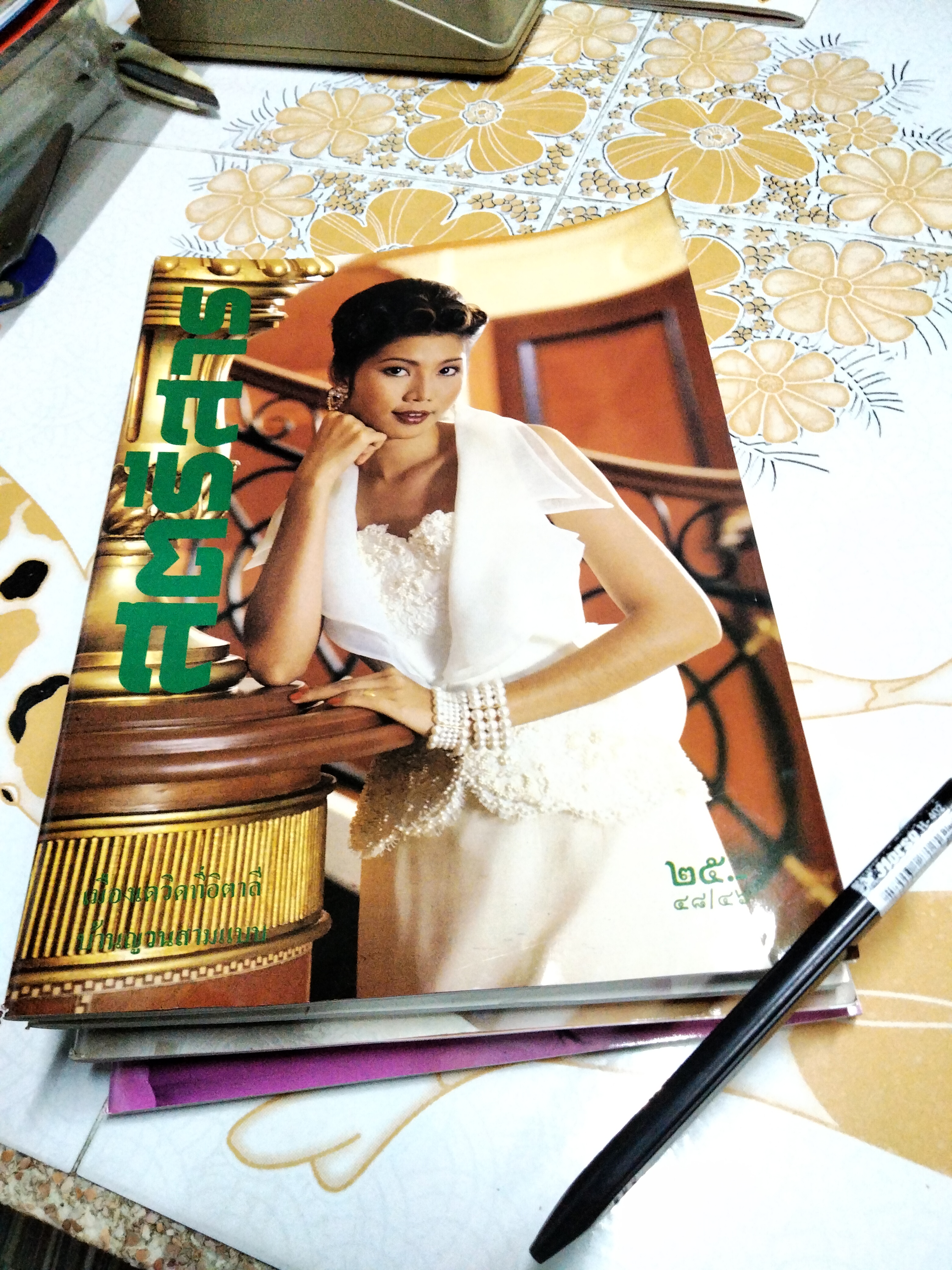 นิตยสารสตรีสาร (ขายรวม 7 เล่ม) ปีที่/ ฉบับที่ - 48/6, 48/23, 48/24, 48/32, 48/41, 48/46, 48/50 **สินค้าหมด**