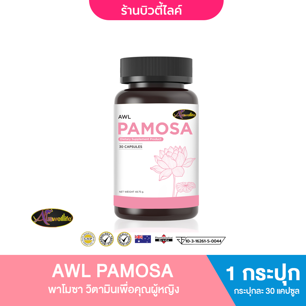AWL PAMOSA ออสเวลไลฟ์ พาโมซ่า เสริมสุขภาพฮอร์โมน วัยทอง 30 แคปซูล/กระปุก
