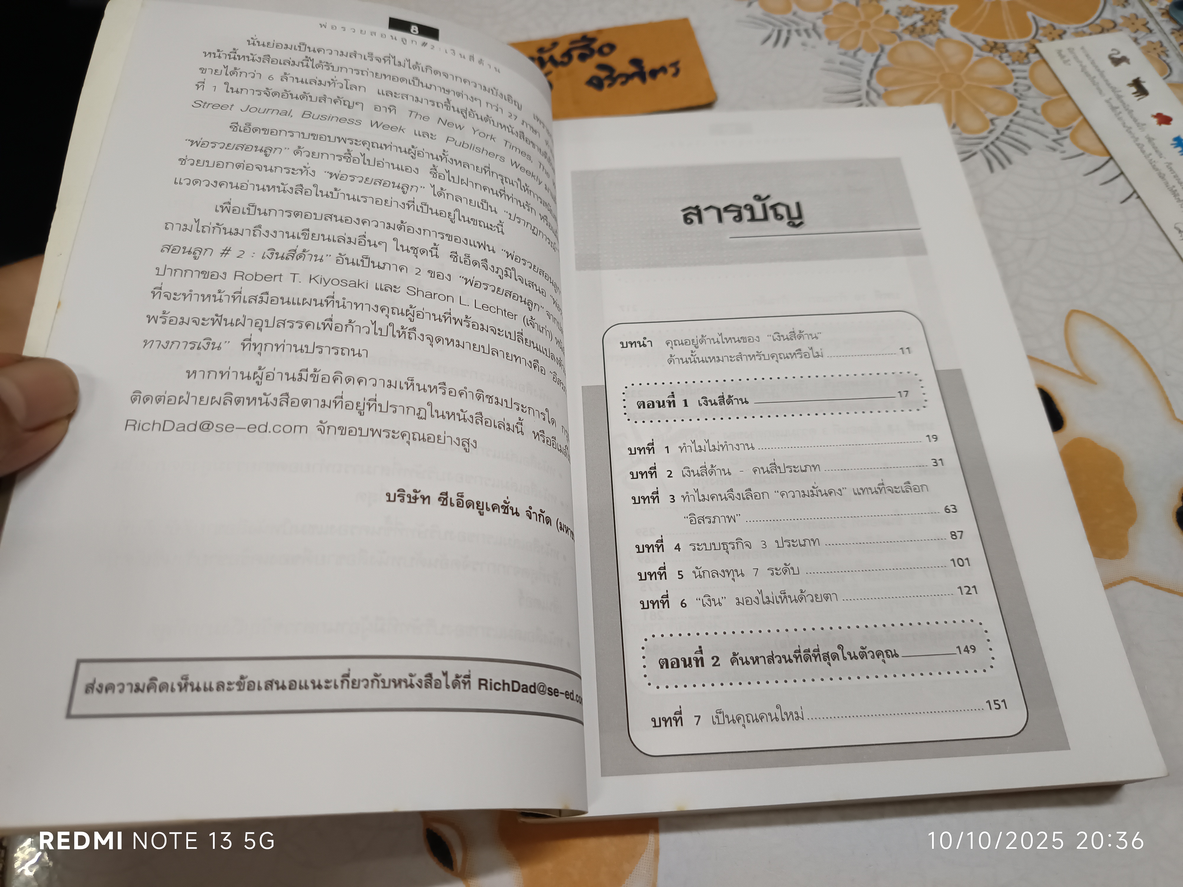 พ่อรวยสอนลูก #2 เงินสี่ด้าน (Rich Dad's Cashflow Quadrant) Robert T .Kiyosaki, Sharon L. Lechter C.P.A. เขียน นันทวัน รุจิวงศ์, วิเชียร เลิศกิจการ เรียบเรียง