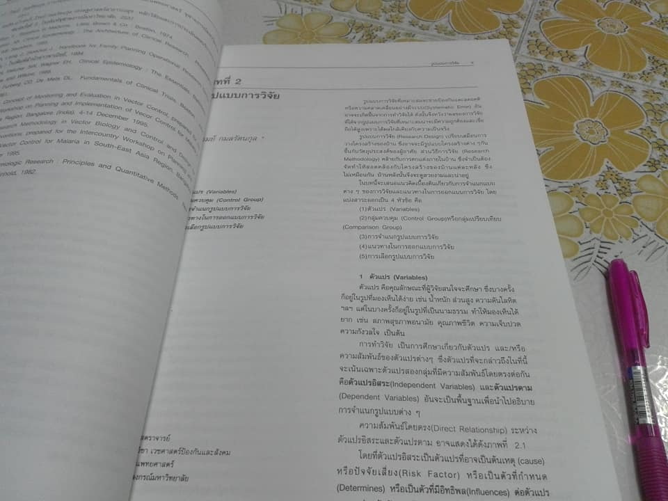 หลักการทำวิจัยให้สำเร็จ - ศูนย์วิทยาการวิจัยแพทย์ศาสตร์ คณะแพทยศาสตร์ จุฬาลงกรณ์มหาวิทยาลัย โดยภิรมย์ กมลรัตนกุล, มนต์ขัย ชาลาประวรรตน์ และทวีสิน ตันประยูร **สินค้าหมด**