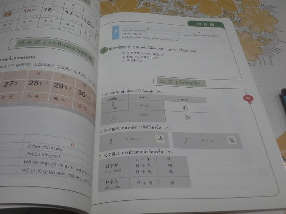 แบบเรียนภาษาจีนพื้นฐาน ชุดสัมผัสภาษาจีน เล่ม 1 + MP3 1 แผ่น **สินค้าหมด**