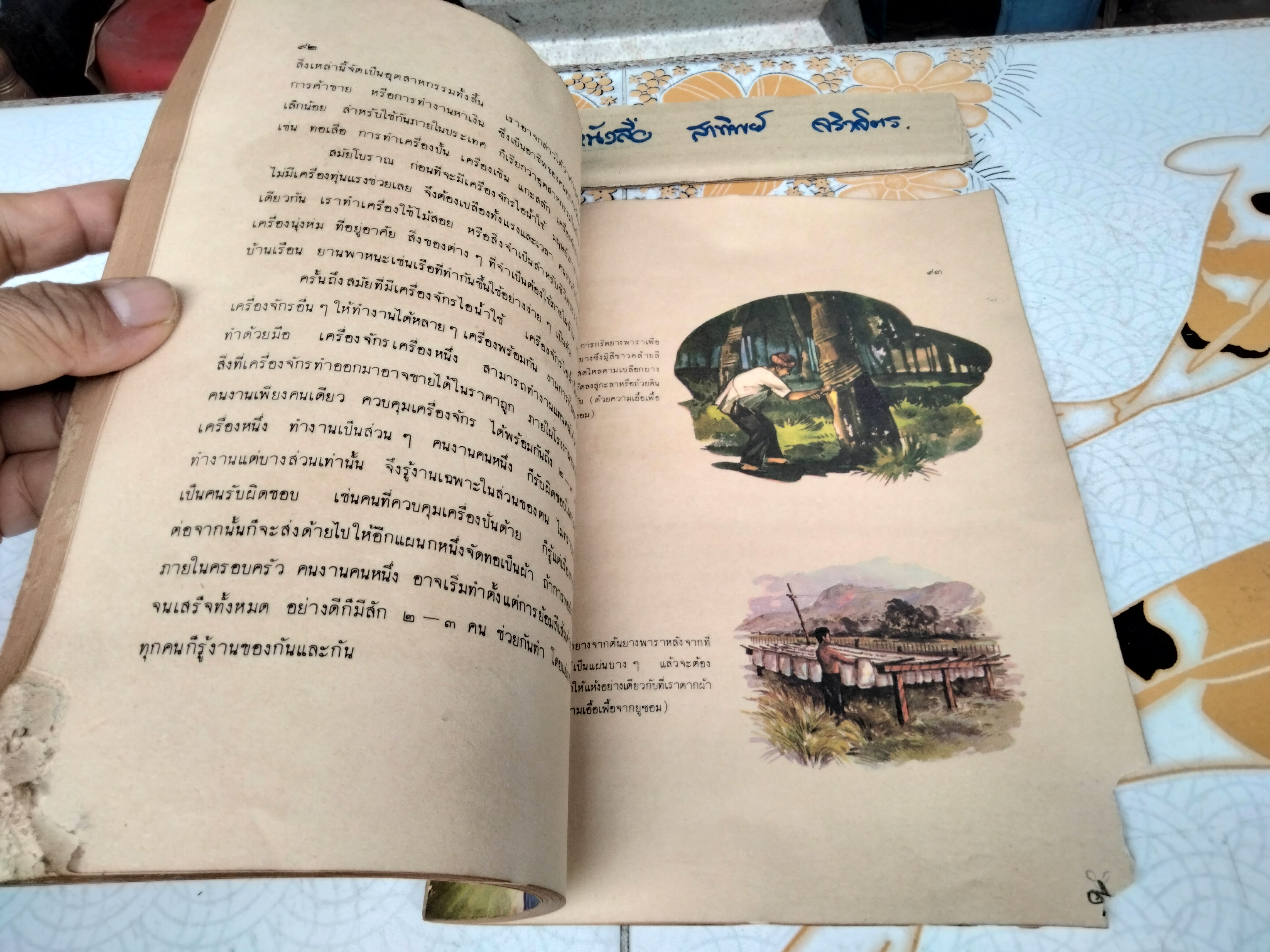 แบบเรียนสังคมศึกษา ภูมิศาสตร์ภาพ ชั้นประโยคประถมศึกษา กรมวิชาการ กระทรวงศึกษาธิการ พิมพ์ครั้งที่ 2/2513 (แบบเรียนเก่า-ตำราเรียนเก่า) **สินค้าหมด**