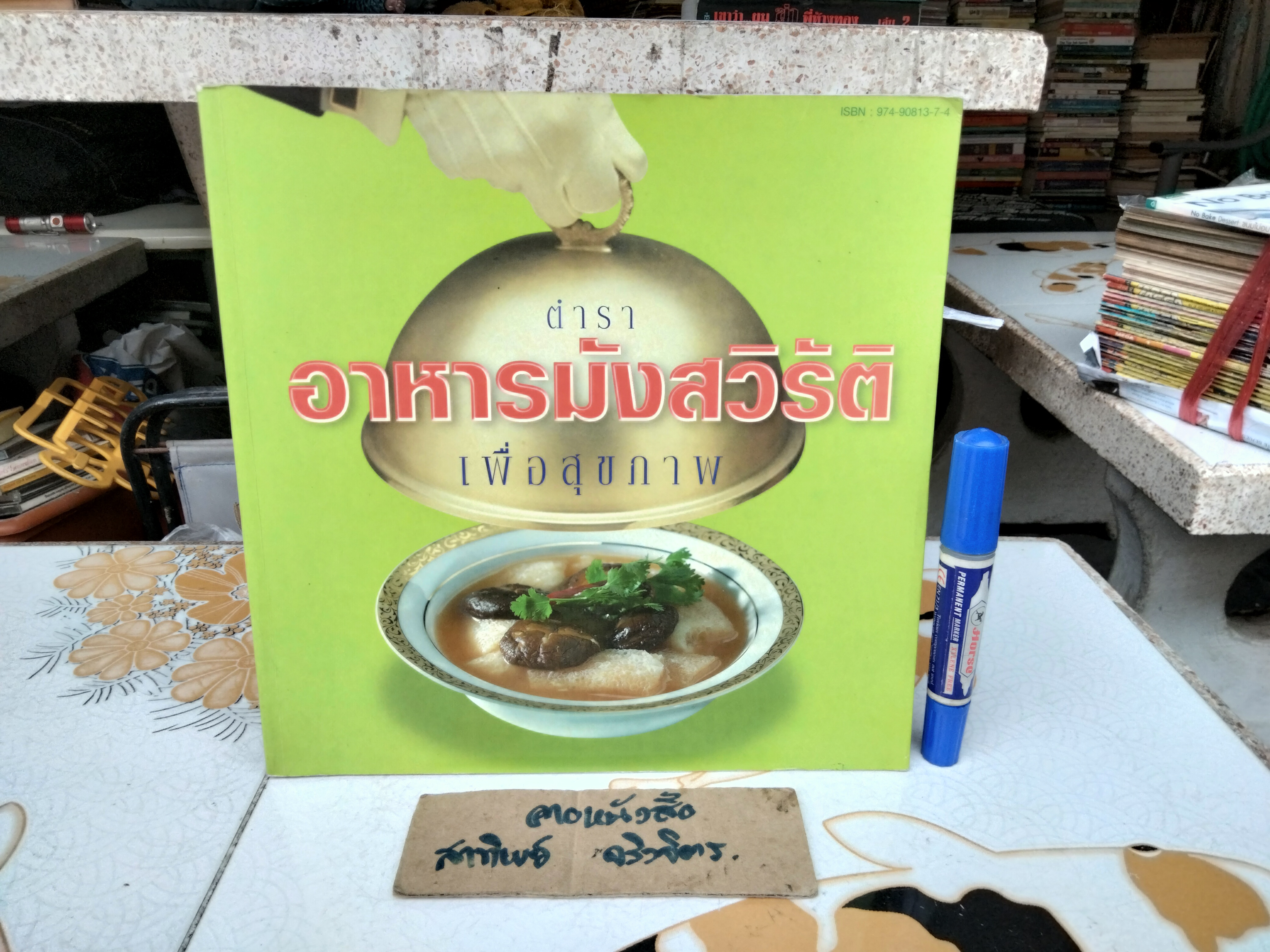 ตำราอาหารมังสวิรัติเพื่อสุขภาพ - จัดทำโดย โรงพยาบาลมิชชั่น