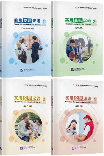แบบเรียนการสื่อสารภาษาจีน Practical Communicative Chinese 实用交际汉语 Practical Communicative Chinese Textbook
