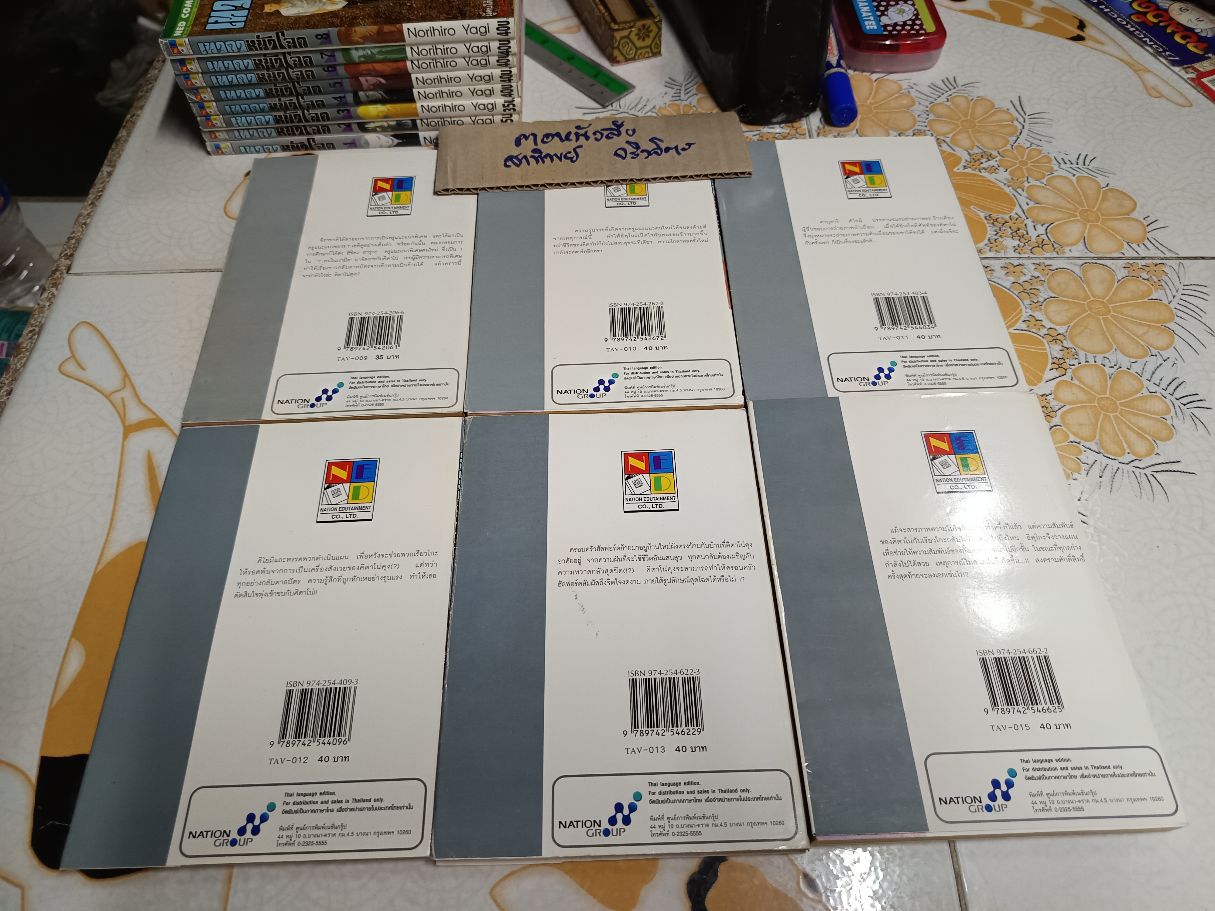 เทวดาหน้าโฉด - Norihiro Yagi (15 เล่มจบ/ มี 14 เล่ม ขาดเล่ม 14) สะสม