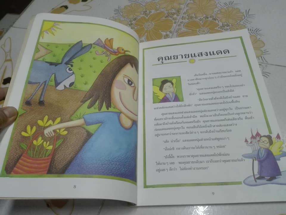 นิทานก่อนฝันดี - ทะเลจันทร์ ๑ เล่าเรื่อง **สินค้าหมด**