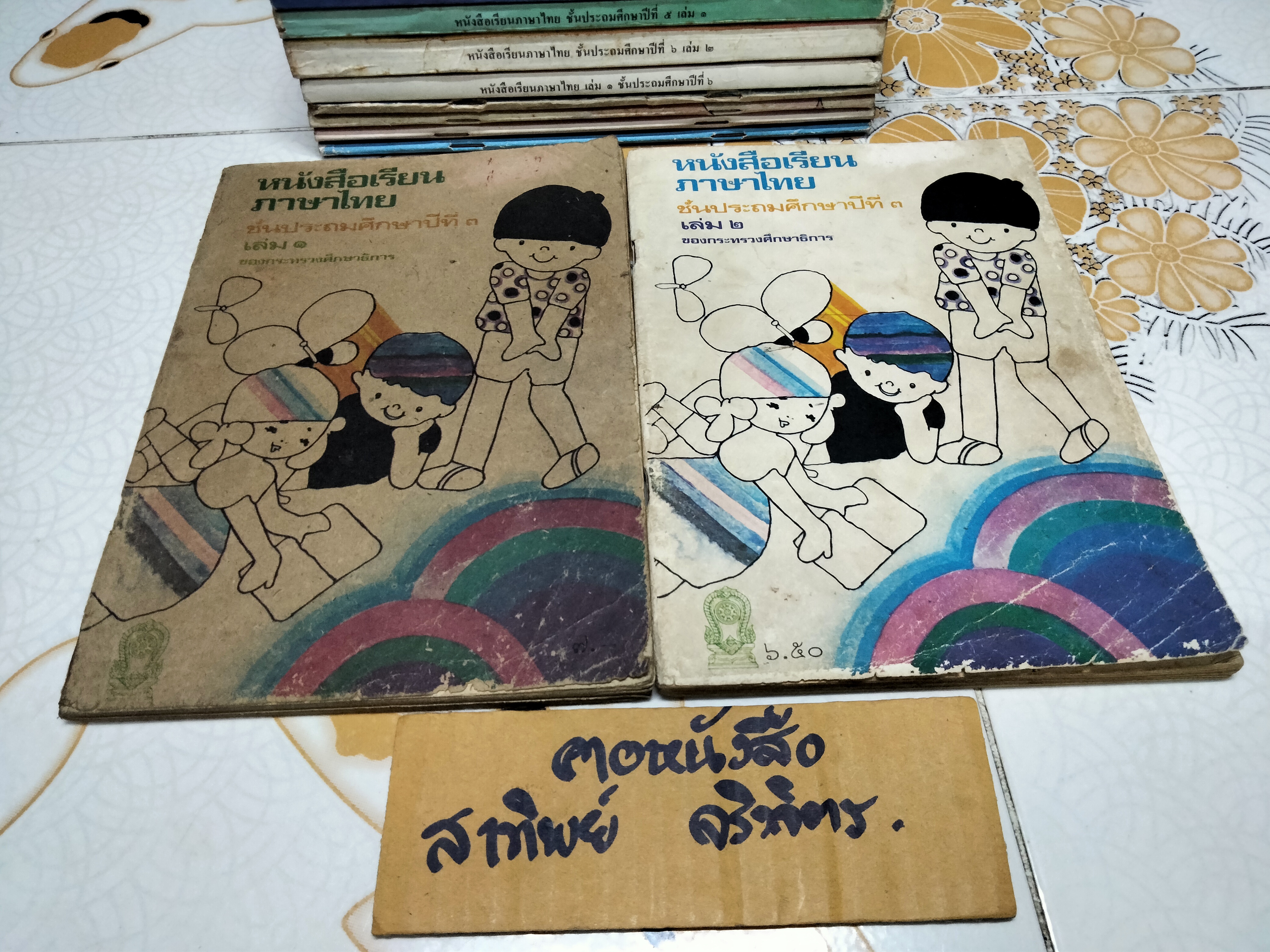 หนังสือเรียนภาษาไทย (แบบเรียน) มานี มานะ ชั้นประถมศึกษา 1-6 จำนวน 12 เล่ม