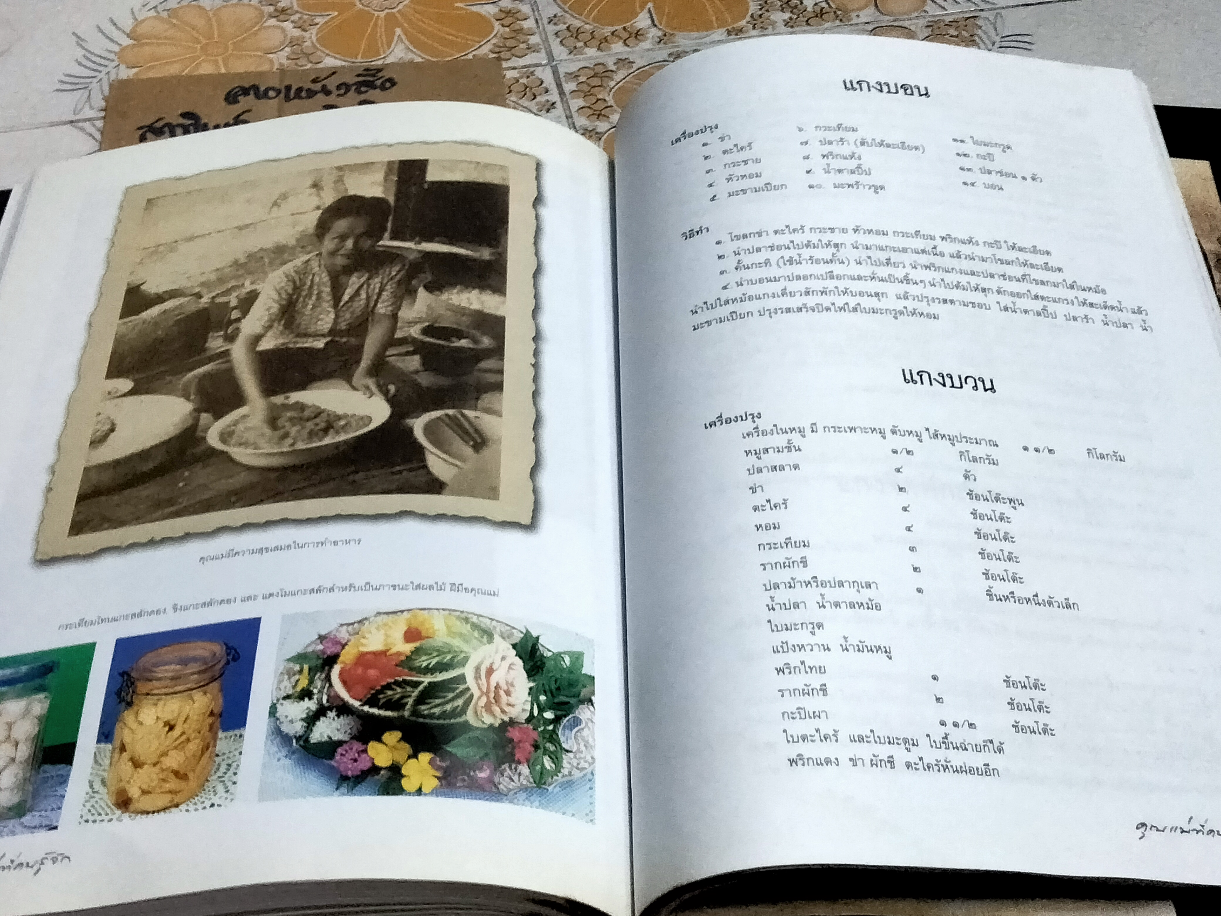 คุณแม่ที่คนรู้จัก ที่ระลึกงานพระราชทานเพลิงศพ คุณแม่บุหงา ประภาพันธ์ (หนังสือโดนน้ำ) **สินค้าหมด**