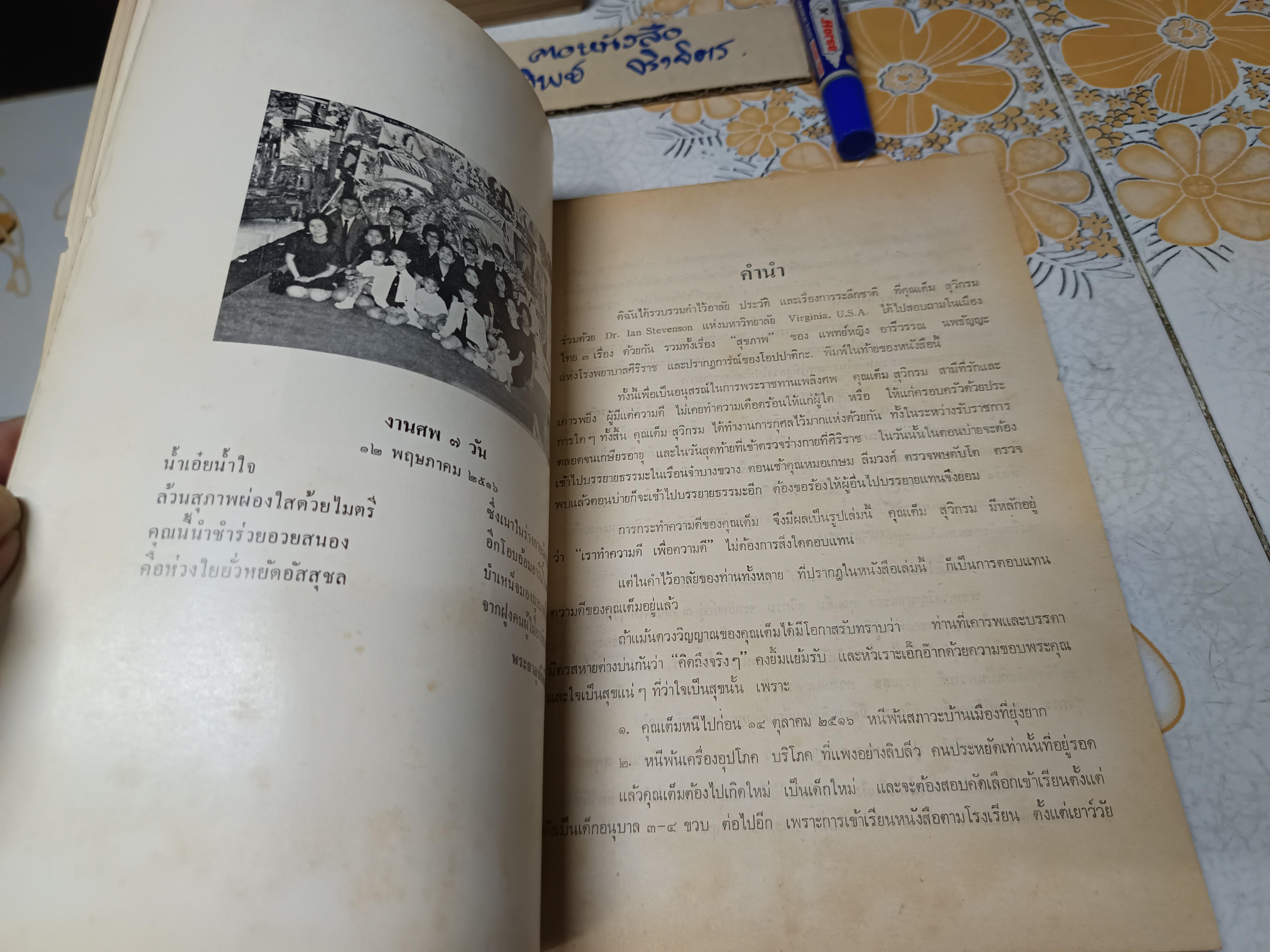 ปรากฏการณ์ของโอปปาติกะและผู้ระลึกชาติได้ในเมืองไทย พิมพ์ในงานพระราชทานเพลิงศพ นายเต็ม สุวิกรม