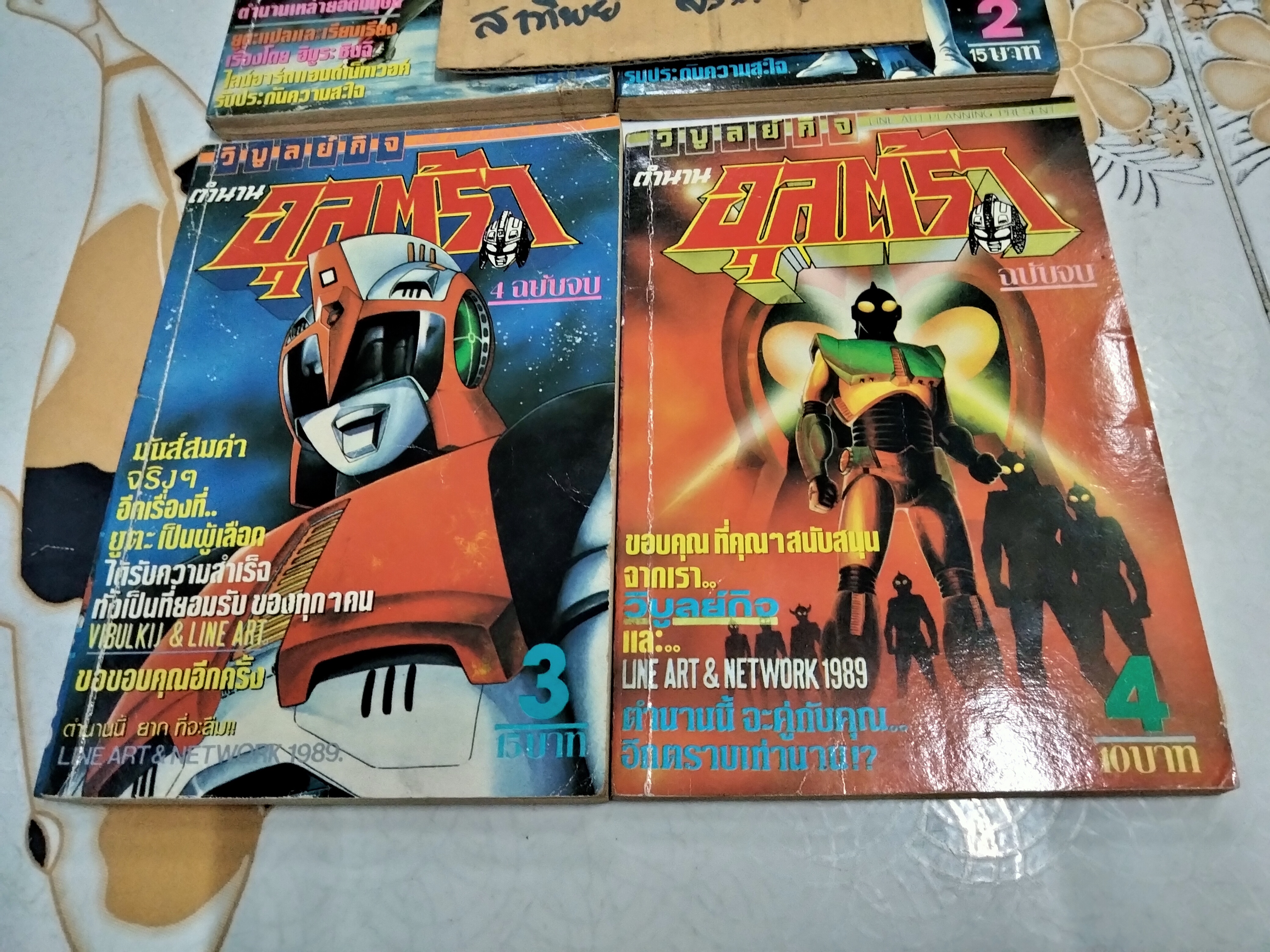 ตำนานอุลตร้า 4 เล่มจบ - วิบูลย์กิจ **สินค้าหมด**