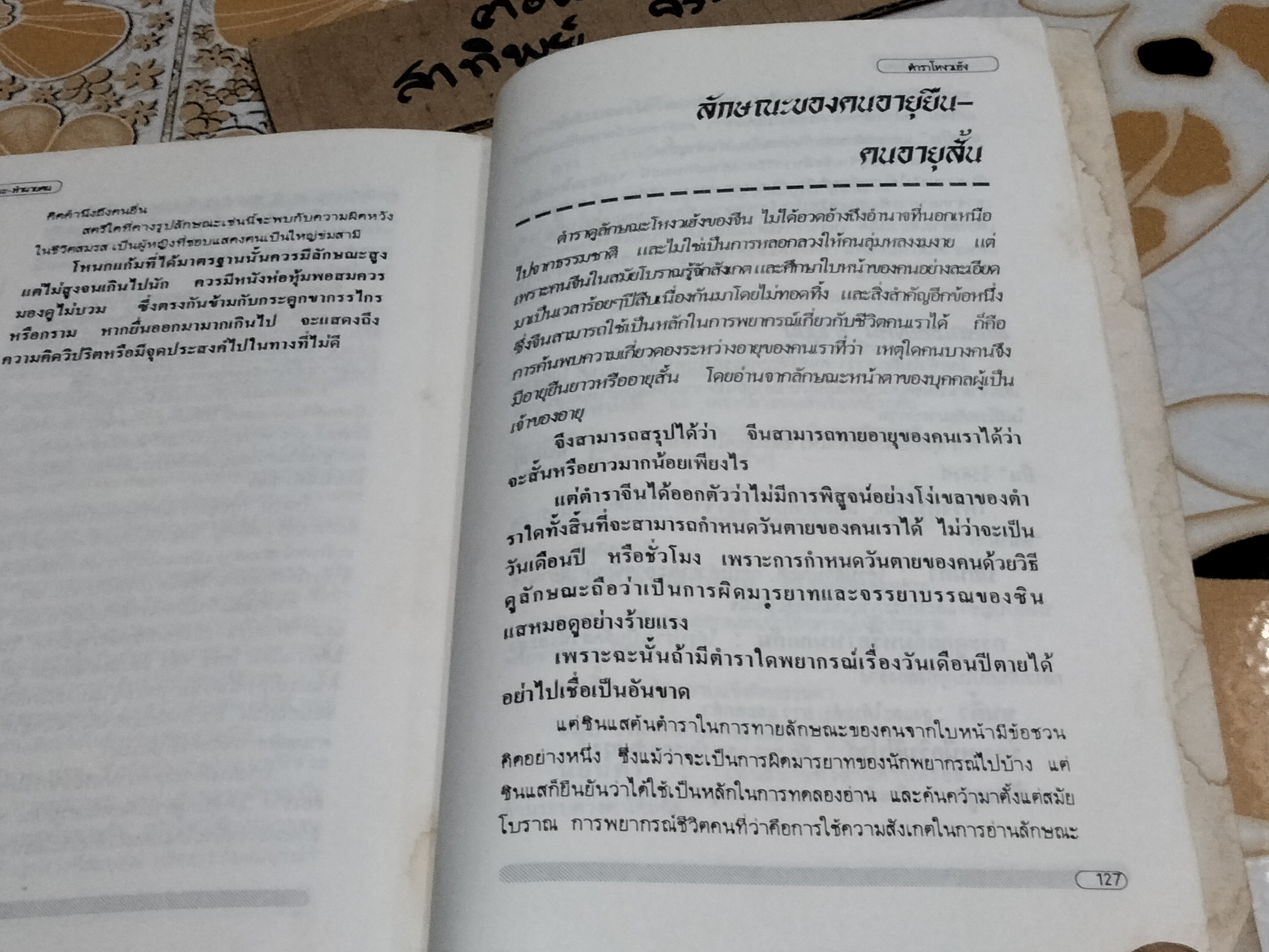 ตำราโหงวเฮ้ง วิชาอ่านคนจากบุคคลิกลักษณะ เรียบเรียงโดย เวชยันต์ **สินค้าหมด** คีตโกมล