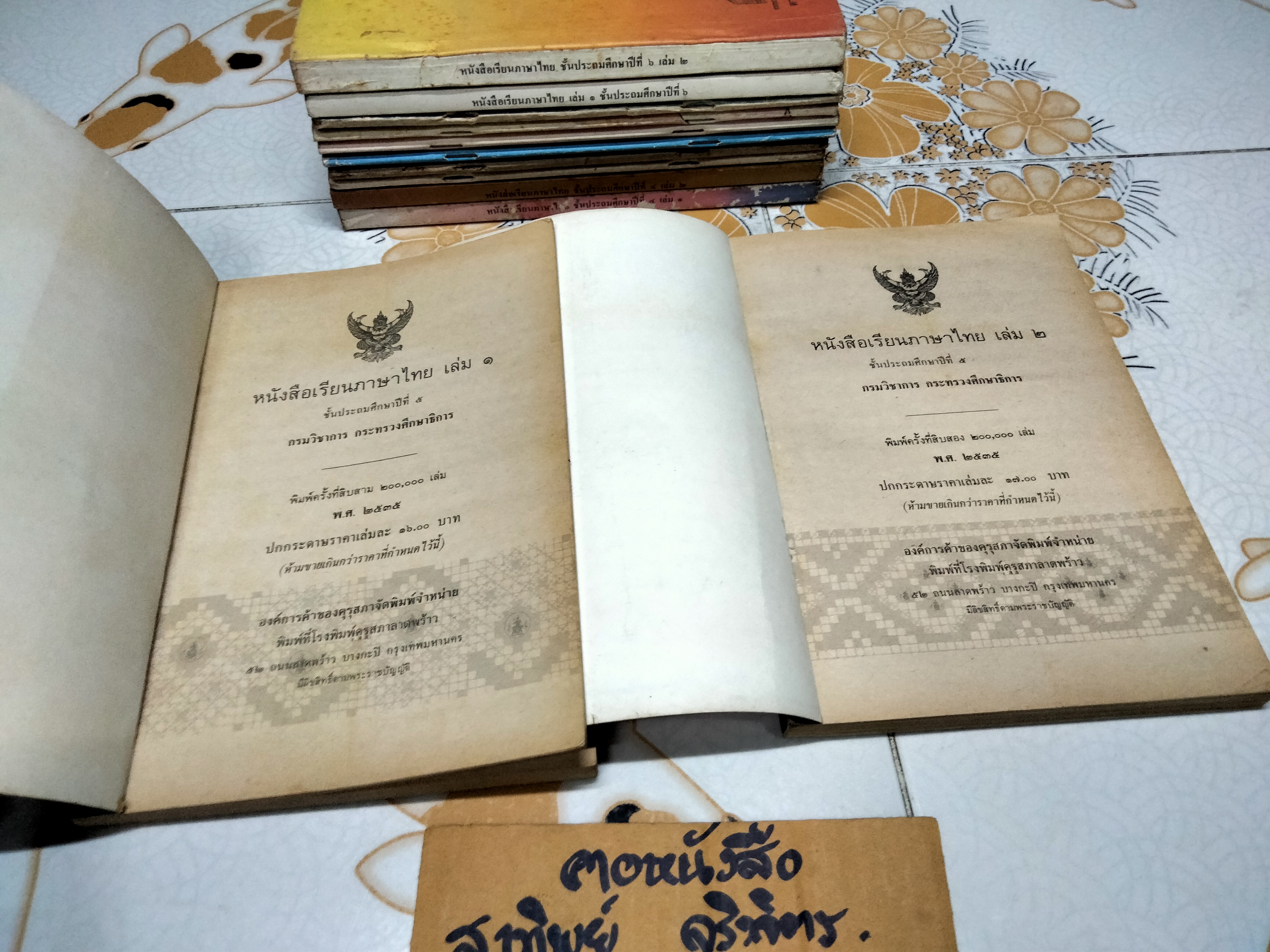 หนังสือเรียนภาษาไทย (แบบเรียน) มานี มานะ ชั้นประถมศึกษา 1-6 จำนวน 12 เล่ม