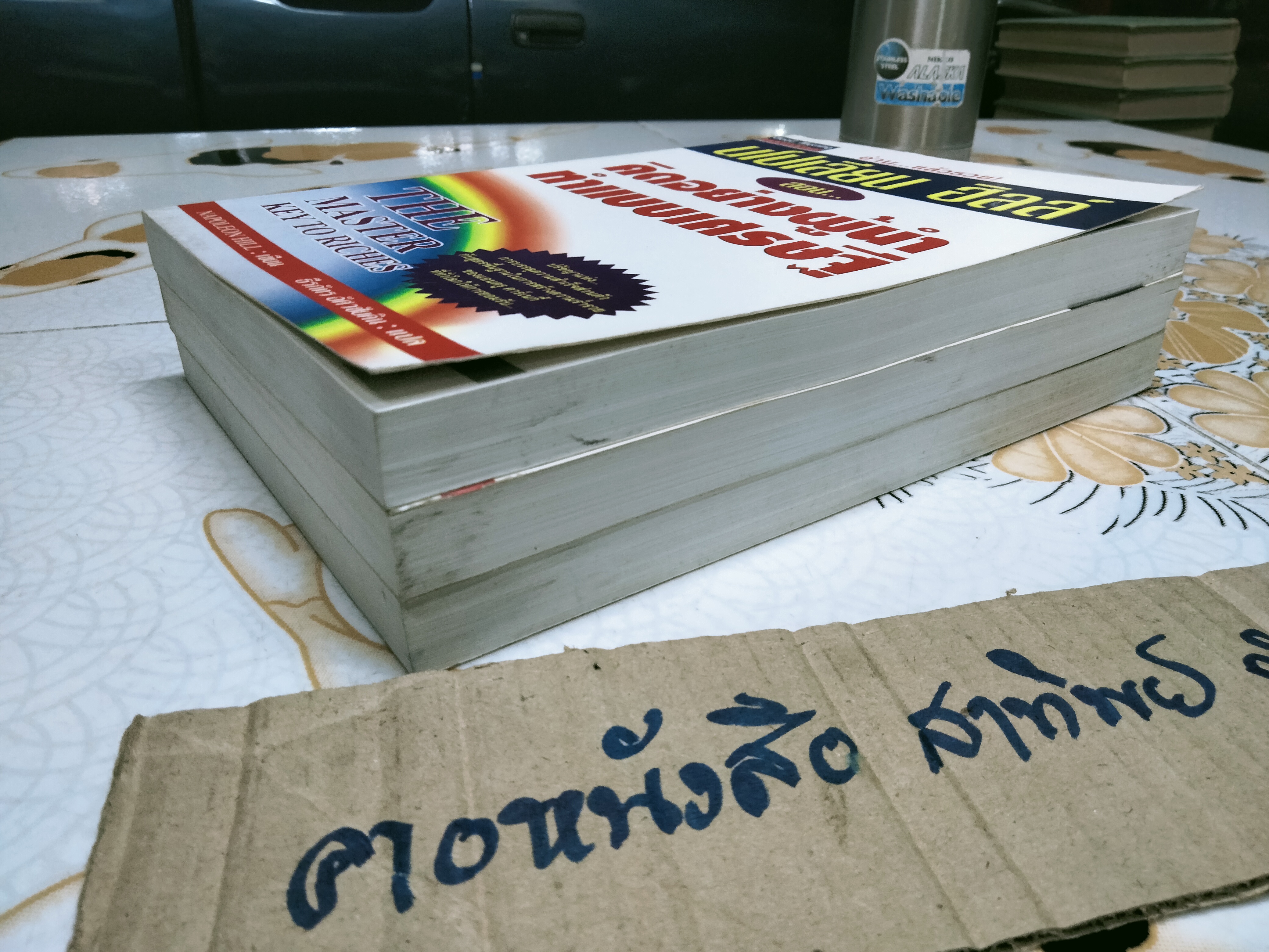 คิดอย่างผู้นำ ทำแบบเศรษฐี (The Master Key to Riches) นโปเลียน ฮิลล์ เขียน - ธีรภัทร อัศวชัยคิน แปล