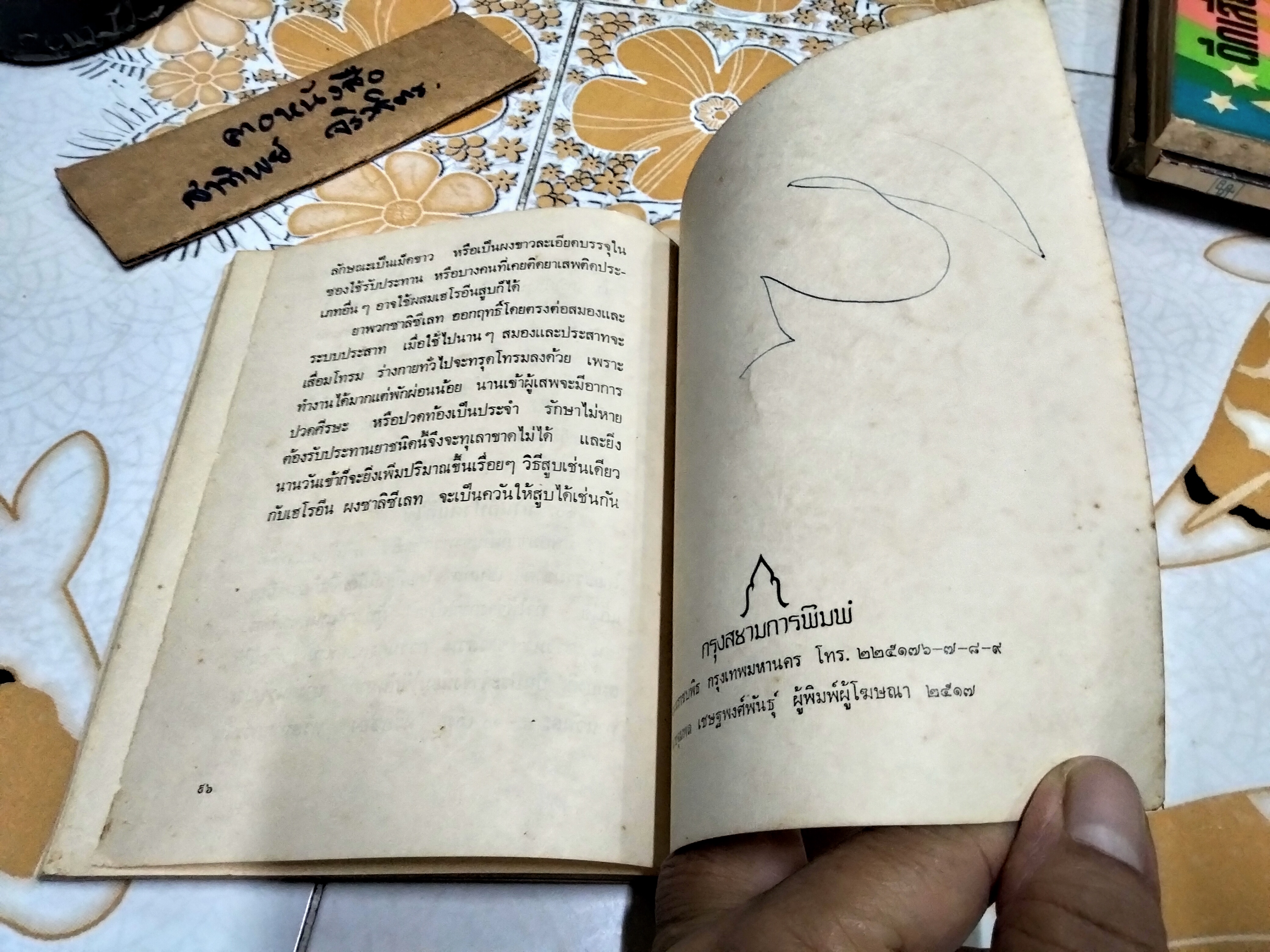 เรื่องของน้ำพุ ฉบับพิมพ์แจกงานศพ พ.ศ..2517 **สินค้าหมด**