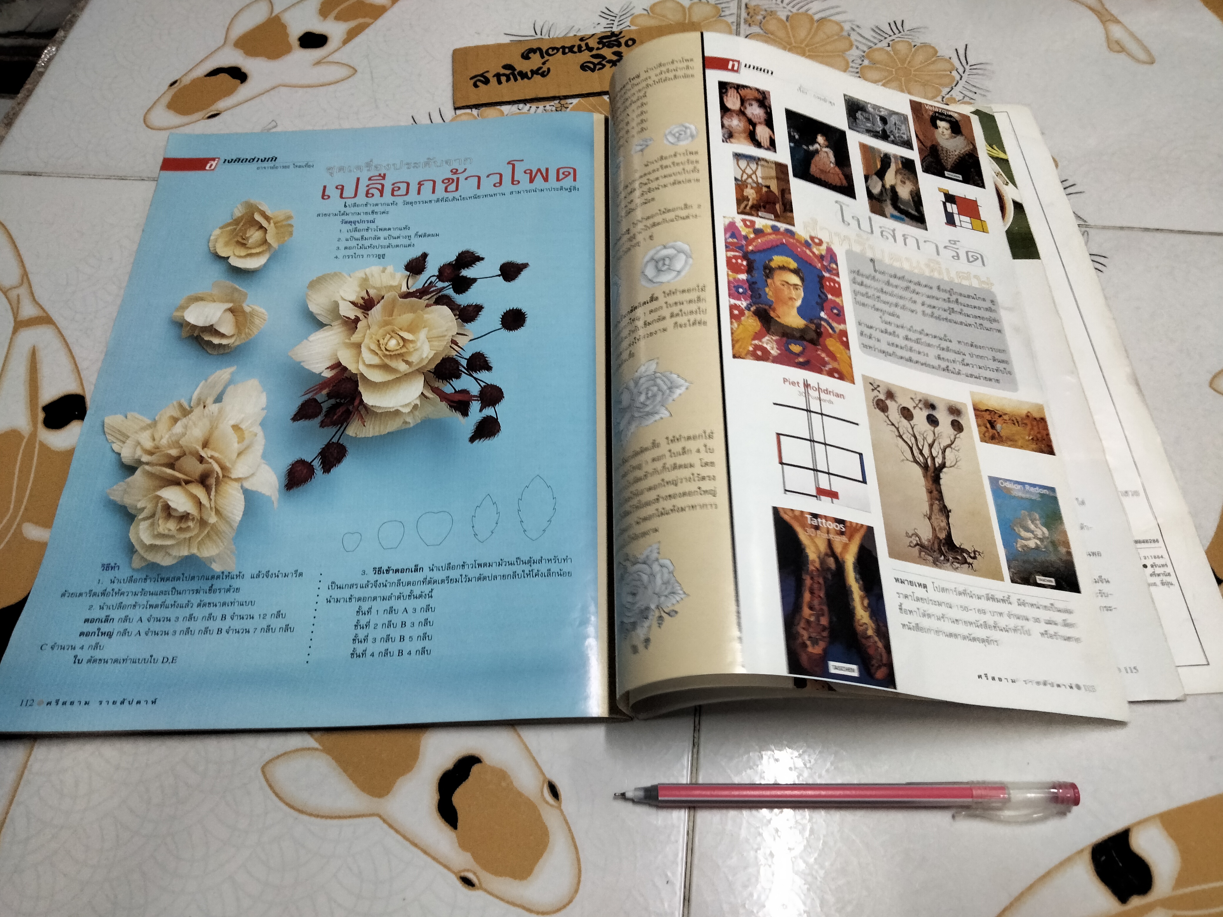 ศรีสยามรายสัปดาห์ - หน้าปก สรวงสุดา ลาวัณย์ประเสริฐ นางสาวไทยปี พ.ศ.2540