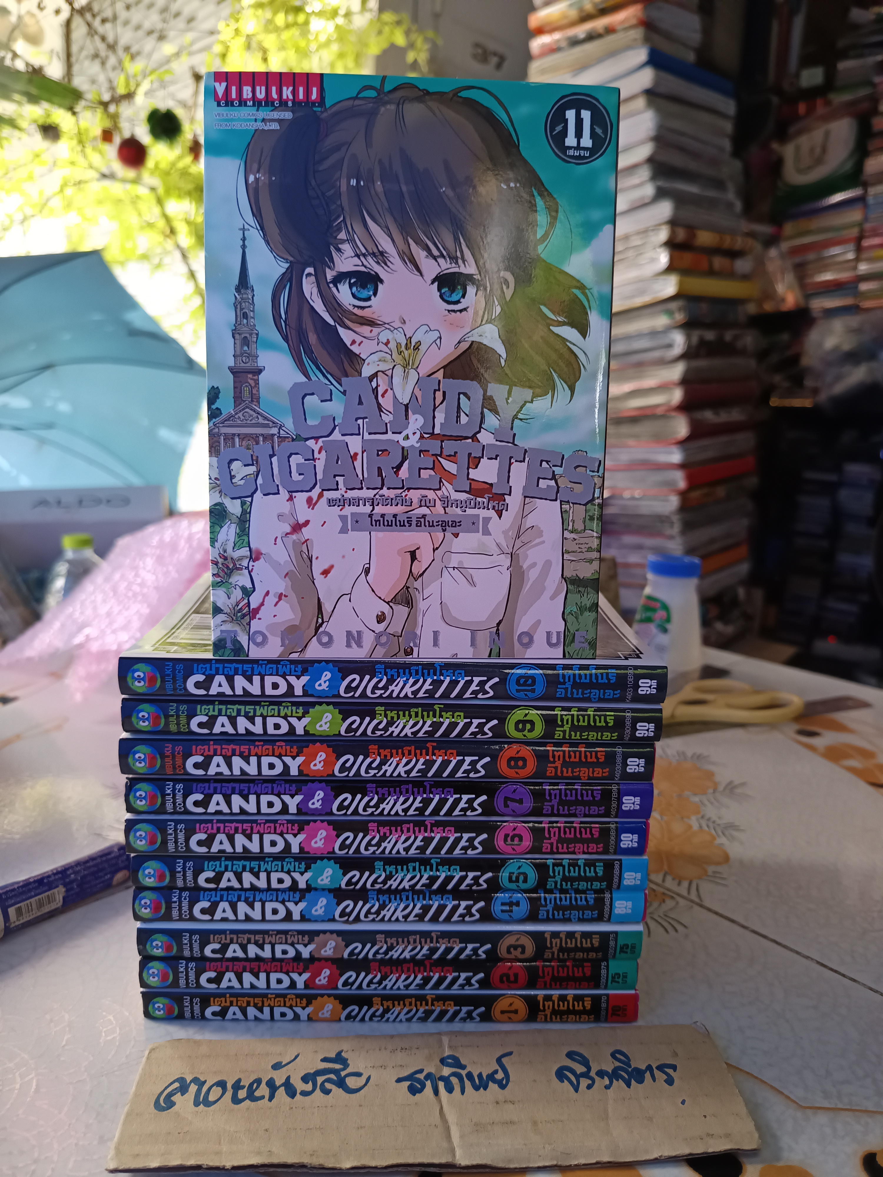 CANDY & CIGARETTES เฒ่าสารพัดพิษ กับ อีหนูปืนโหด (ครบชุด 11 เล่มจบ)
