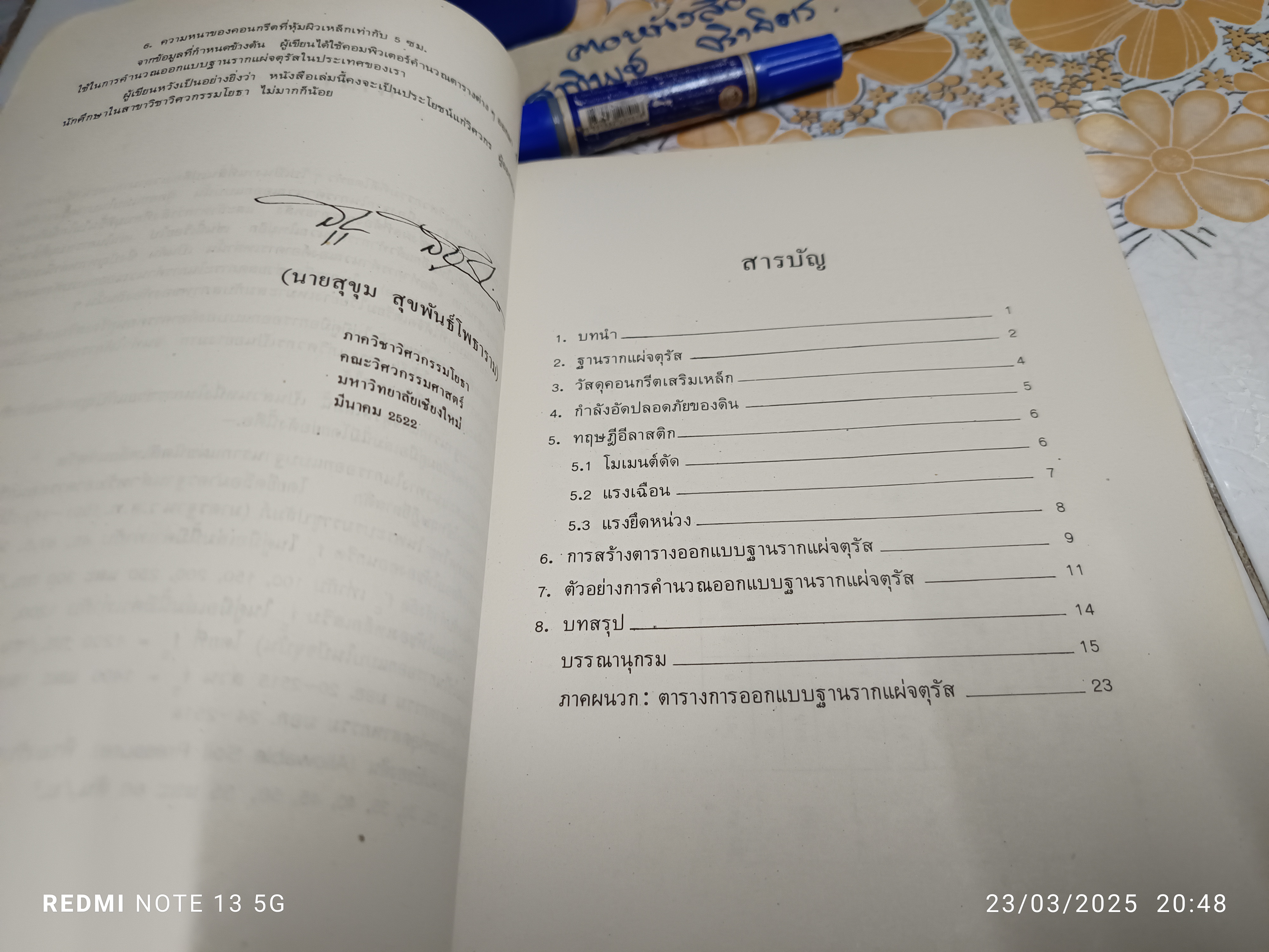 คู่มือการออกแบบฐานรากแผ่จัตุรัส (Square Spread Footings) โดย สุขุม สุขพันธ์โพธาราม พิมพ์ปีพ.ศ 2522