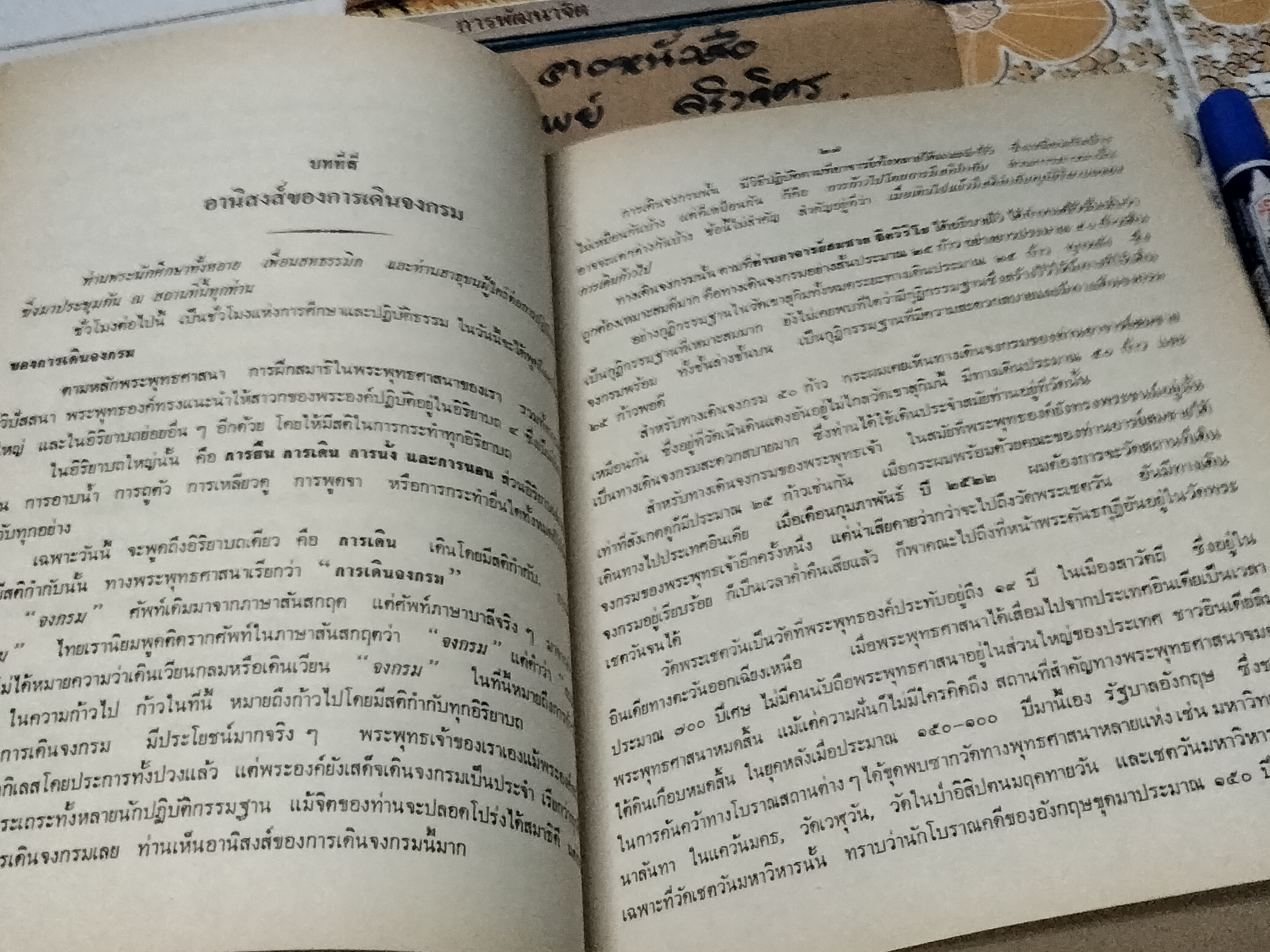 บทอบรมกรรมฐาน โดย พระศรีวิสุทธิกวี **สินค้าหมด**