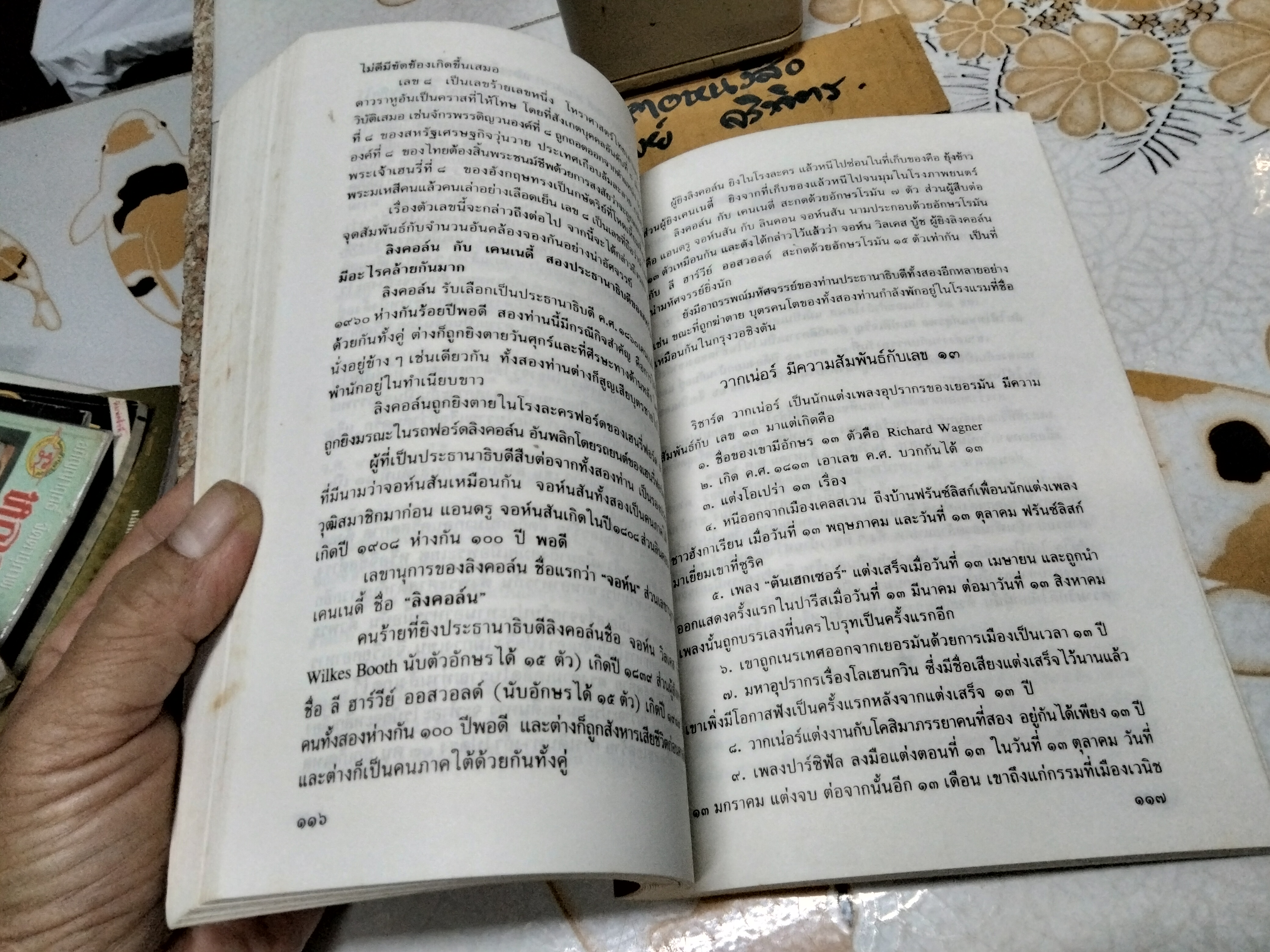 เคล็ด ลาง อาถรรพ์ โดย "พลูหลวง" **สินค้าหมด**