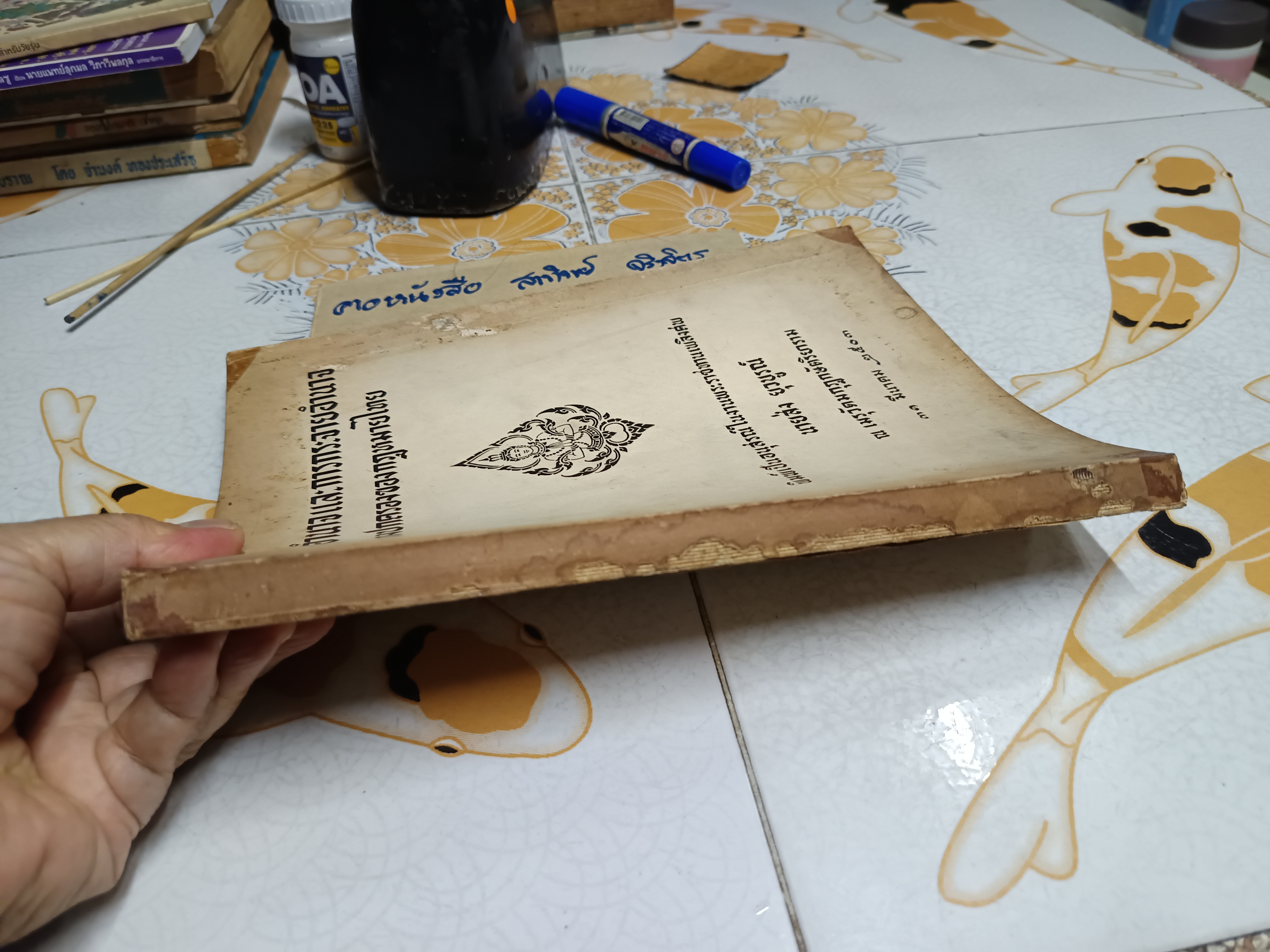 การรวมอำนาจและการกระจายอำนาจทางปกครองของกฎหมายไทย พิมพ์เป็นอนุสรณ์ในงานพระราชทานเพลิงศพ นายส่ง ยุวบูรณ์ (พ.ศ.2503) **สินค้าหมด**