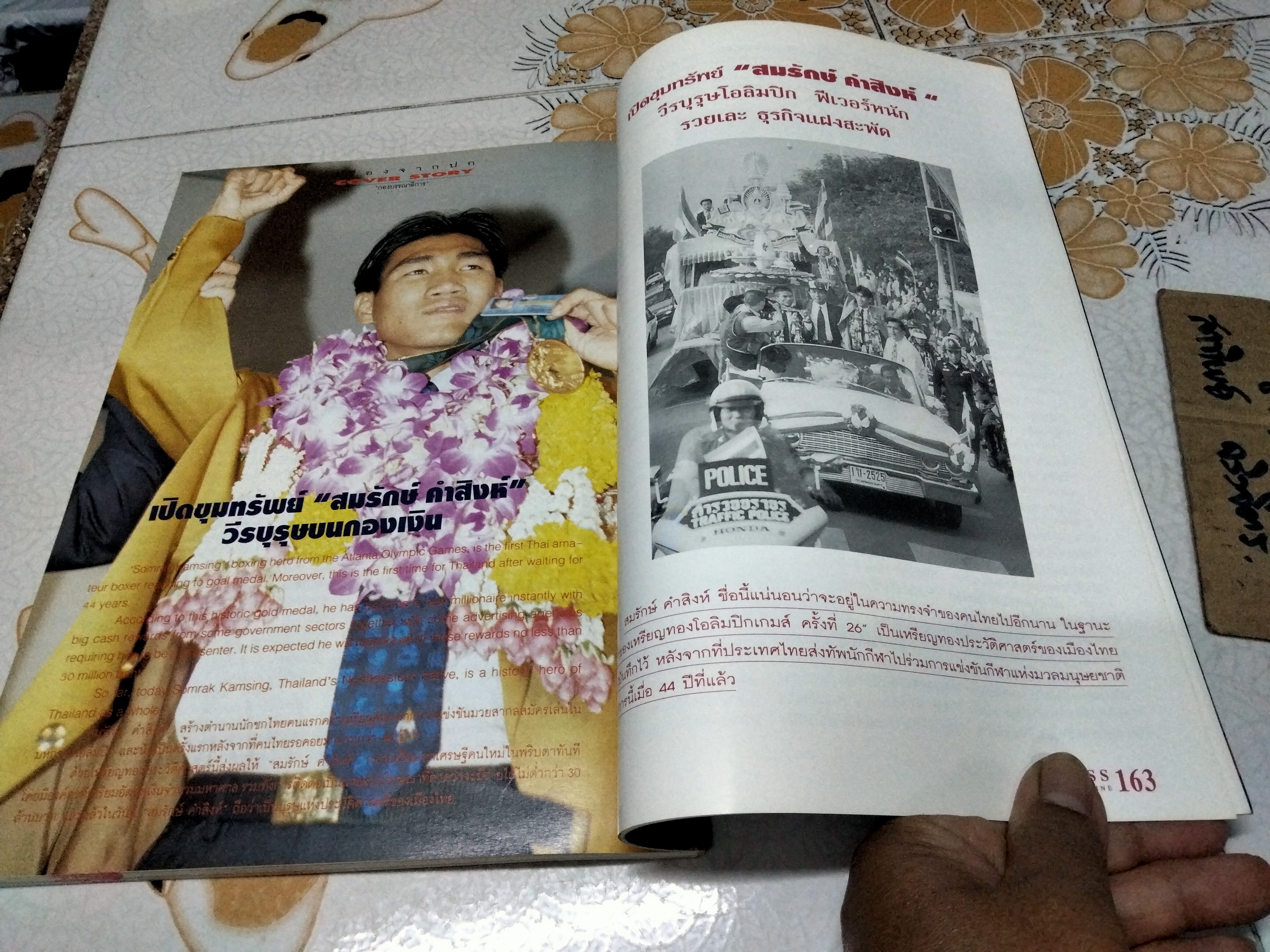 นิตยสาร BOSS ปก สมรักษ์ คำสิงห์ ปีที่ 5 ฉบับที่ 53 กันยายน 2539